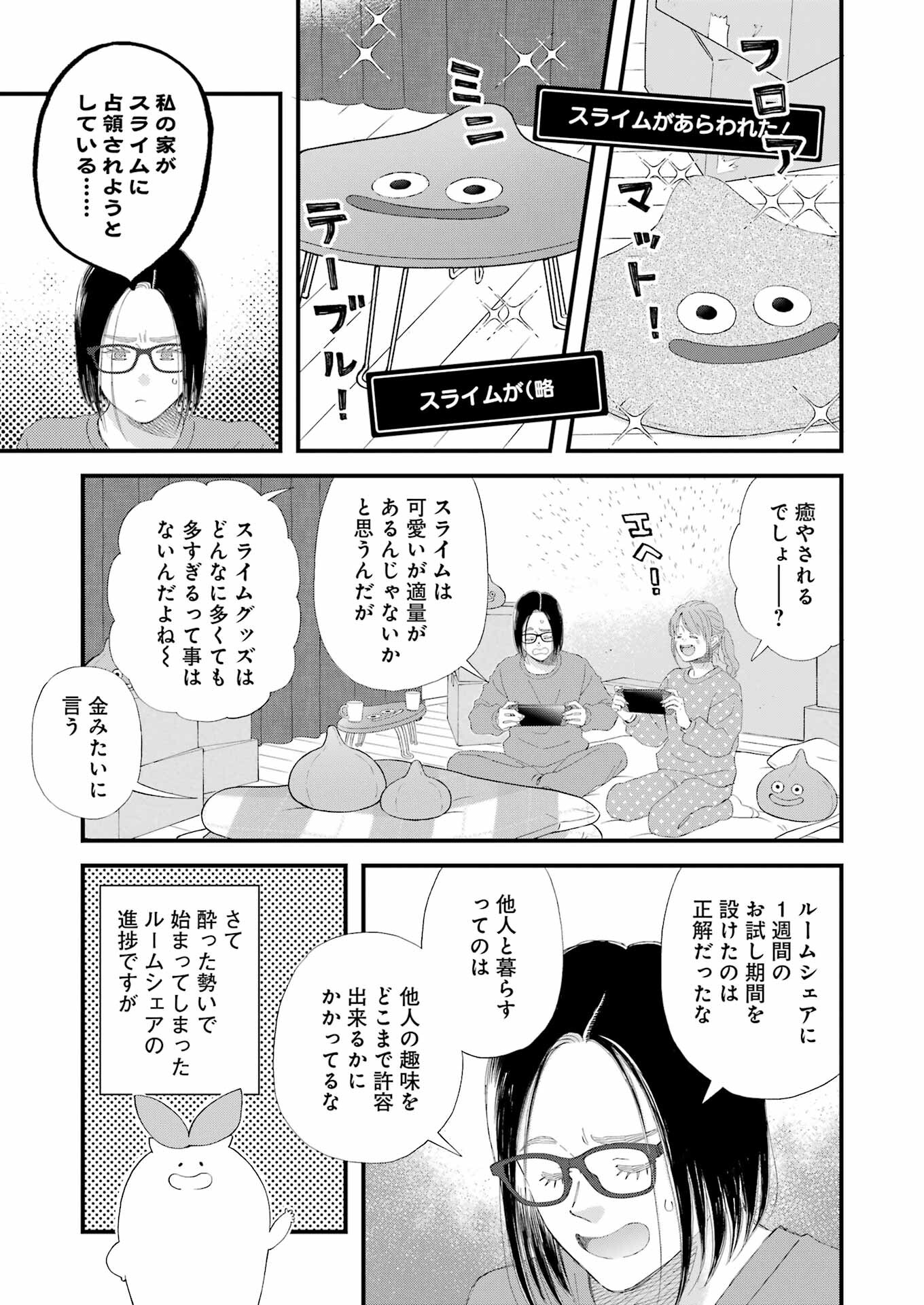 ゆうべはお楽しみでしたね 第104話 - Page 3