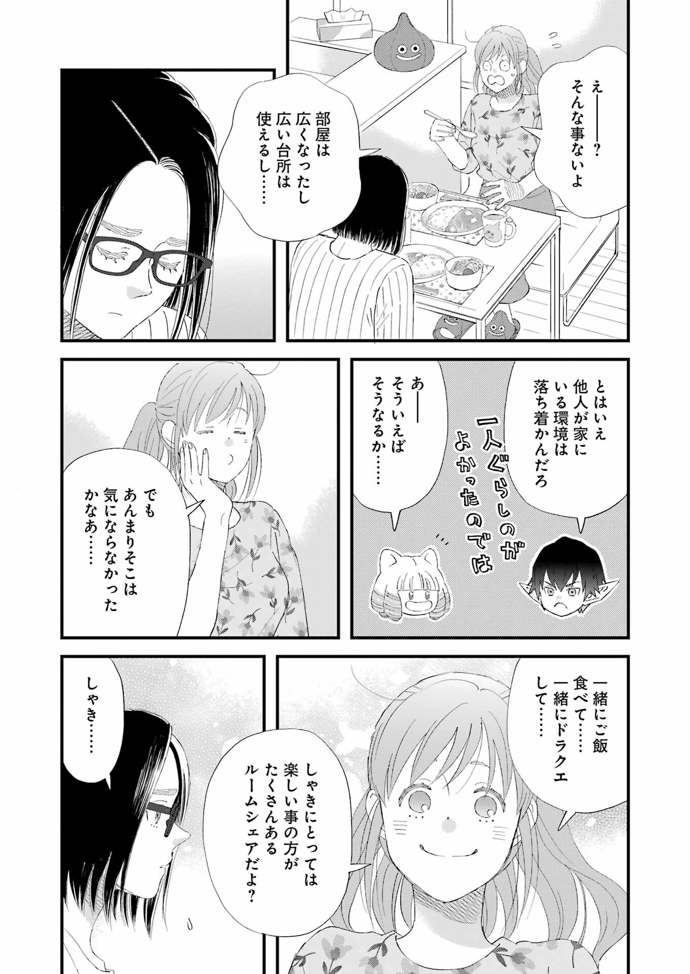 ゆうべはお楽しみでしたね 第106話 - Page 11