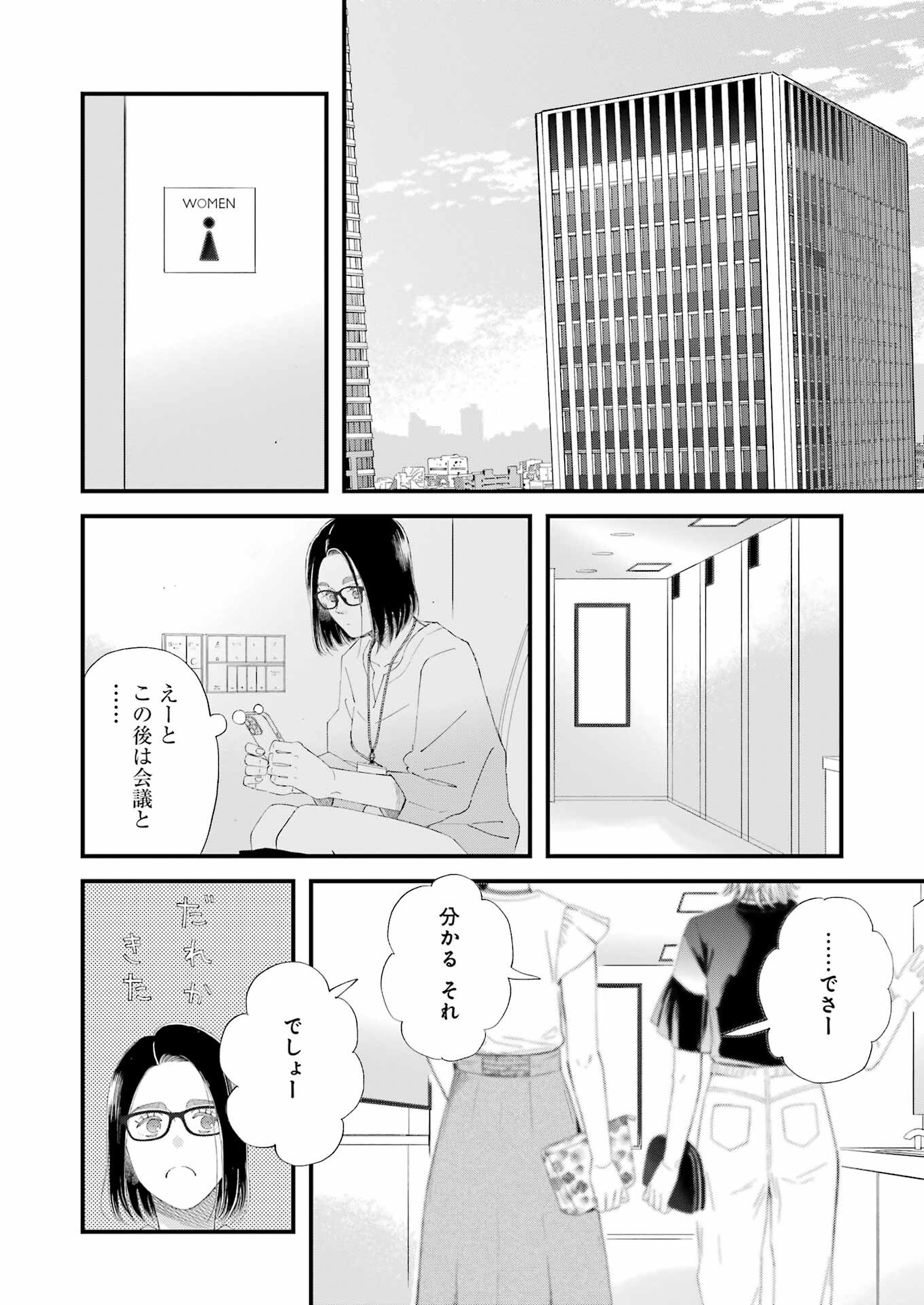 ゆうべはお楽しみでしたね 第106話 - Page 4