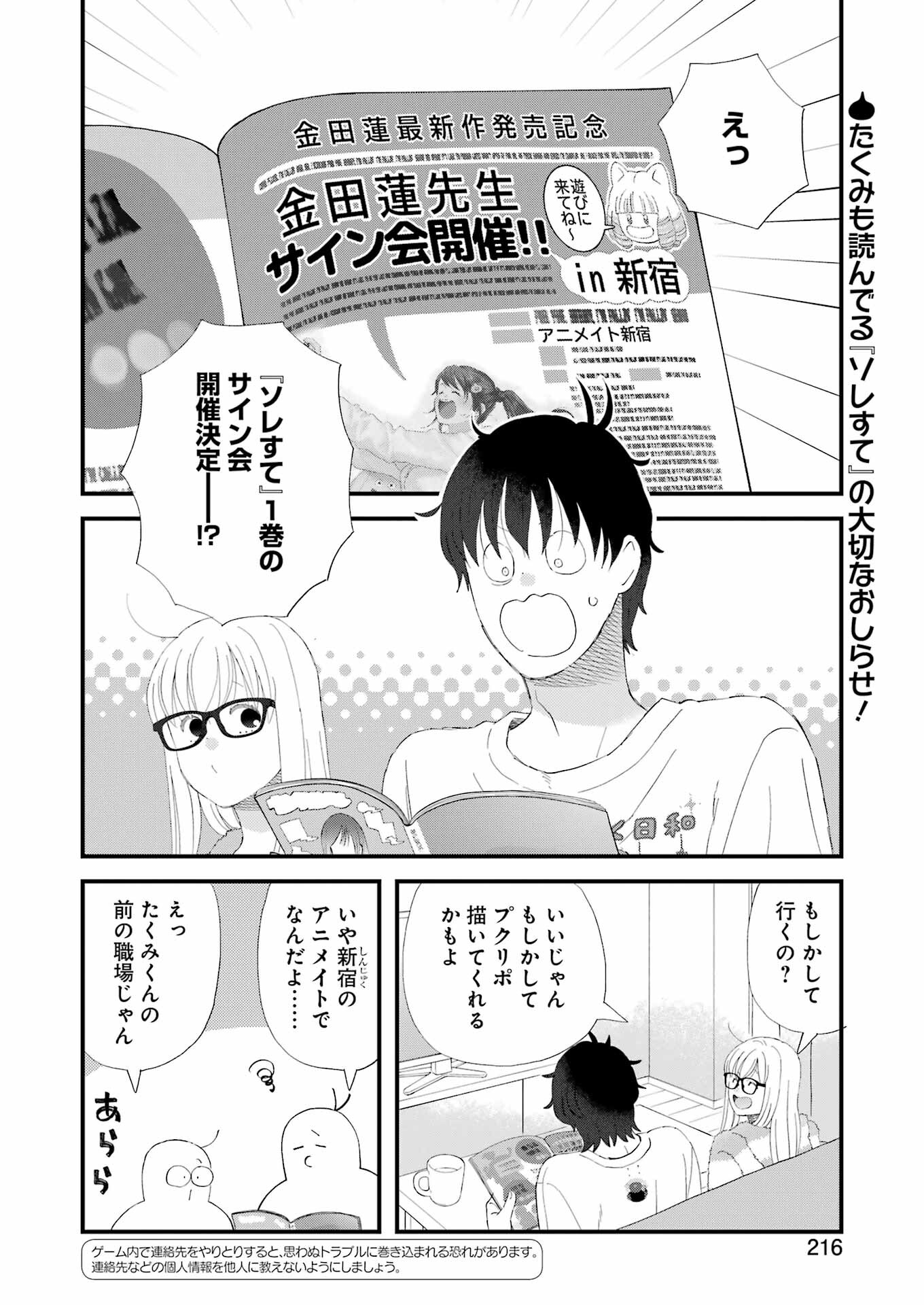 ゆうべはお楽しみでしたね 第107話 - Page 2