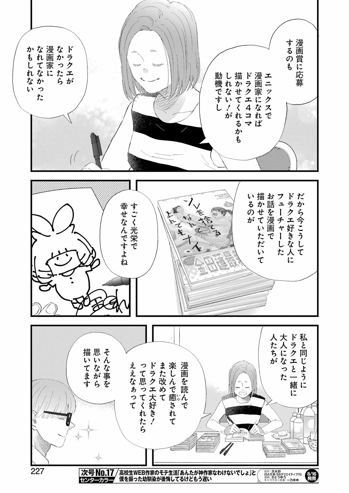 ゆうべはお楽しみでしたね 第107話 - Page 13