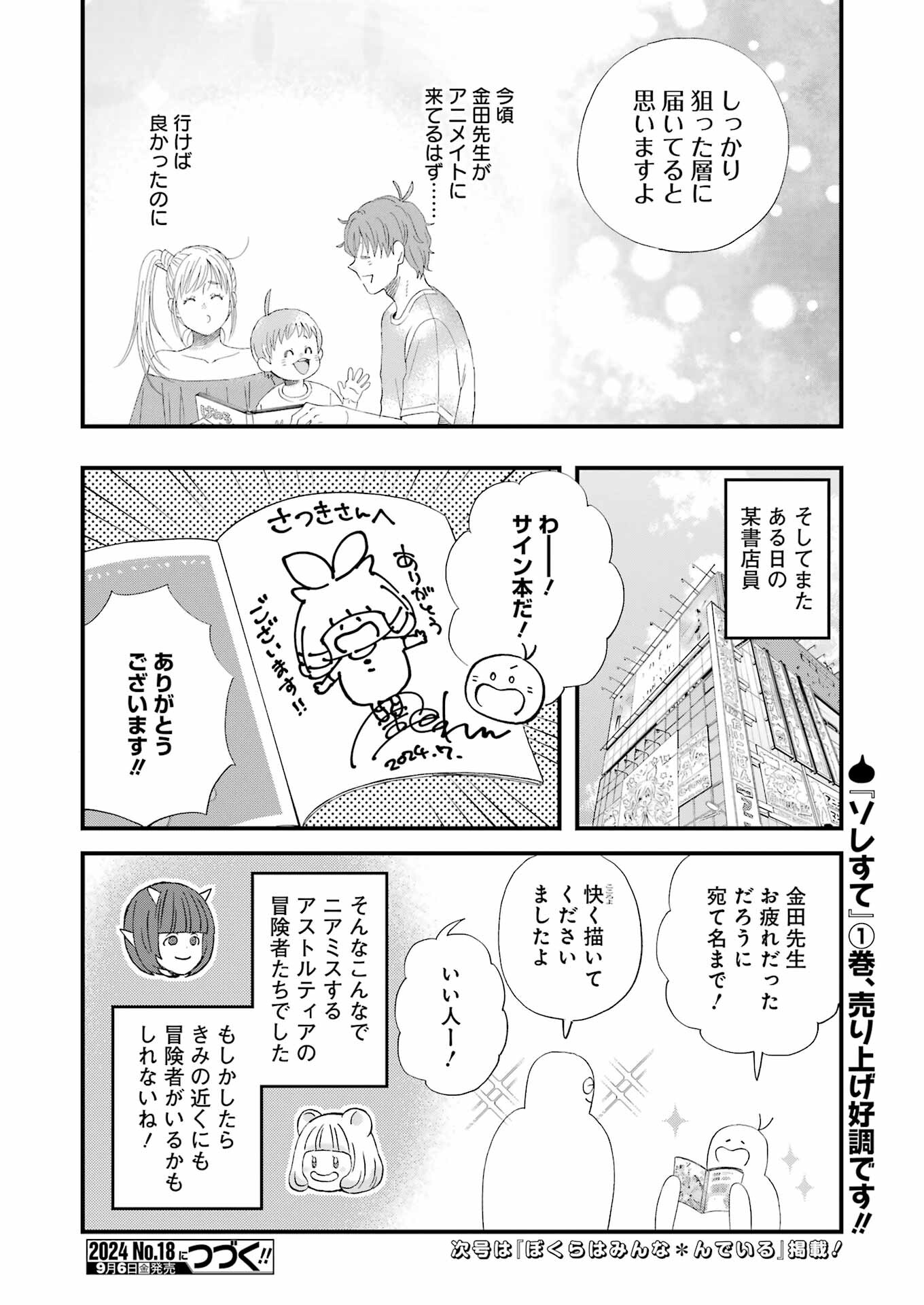 ゆうべはお楽しみでしたね 第107話 - Page 14