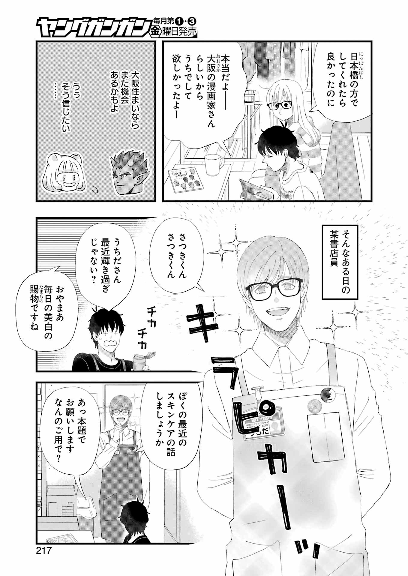 ゆうべはお楽しみでしたね 第107話 - Page 3