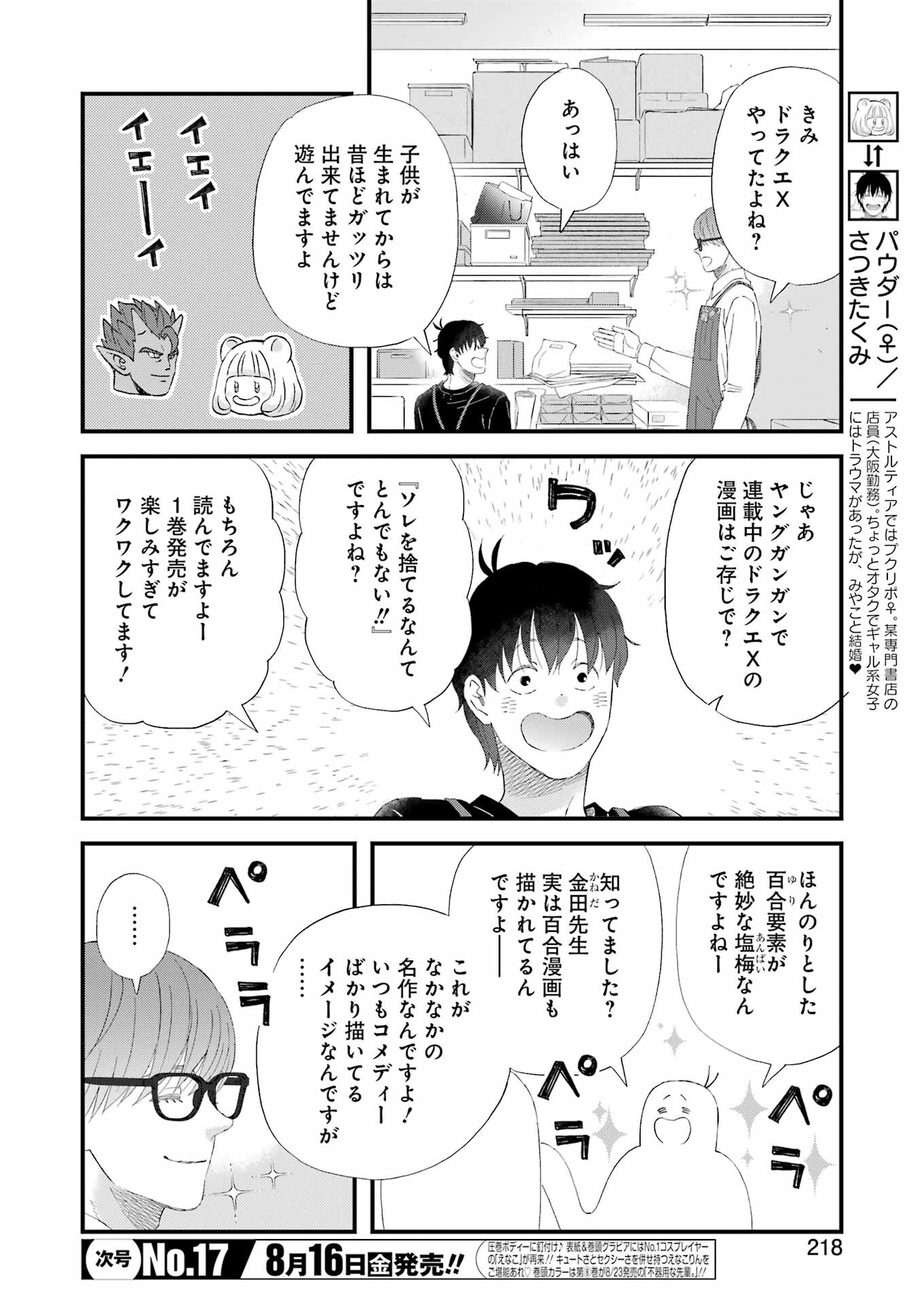 ゆうべはお楽しみでしたね 第107話 - Page 4