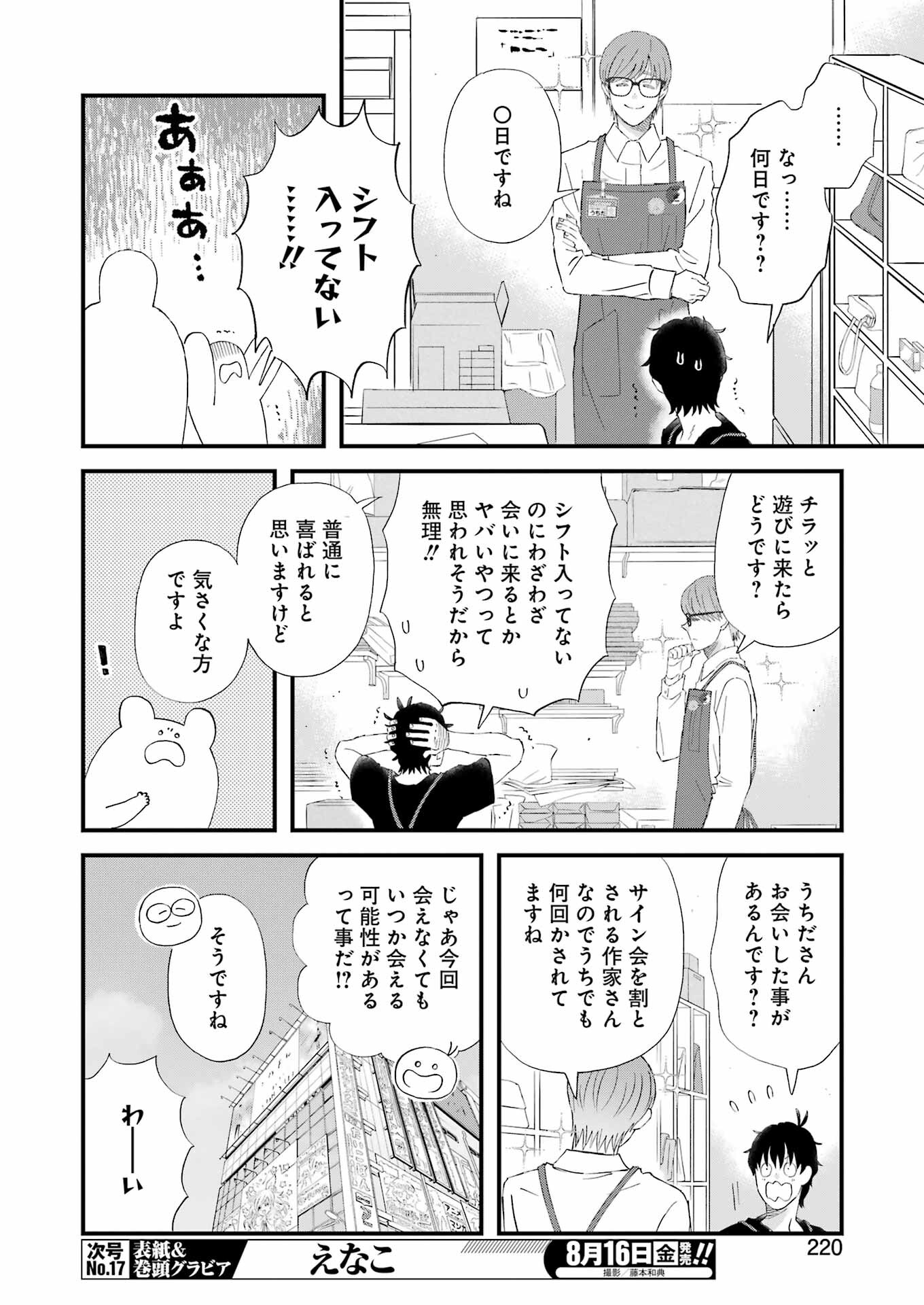 ゆうべはお楽しみでしたね 第107話 - Page 6