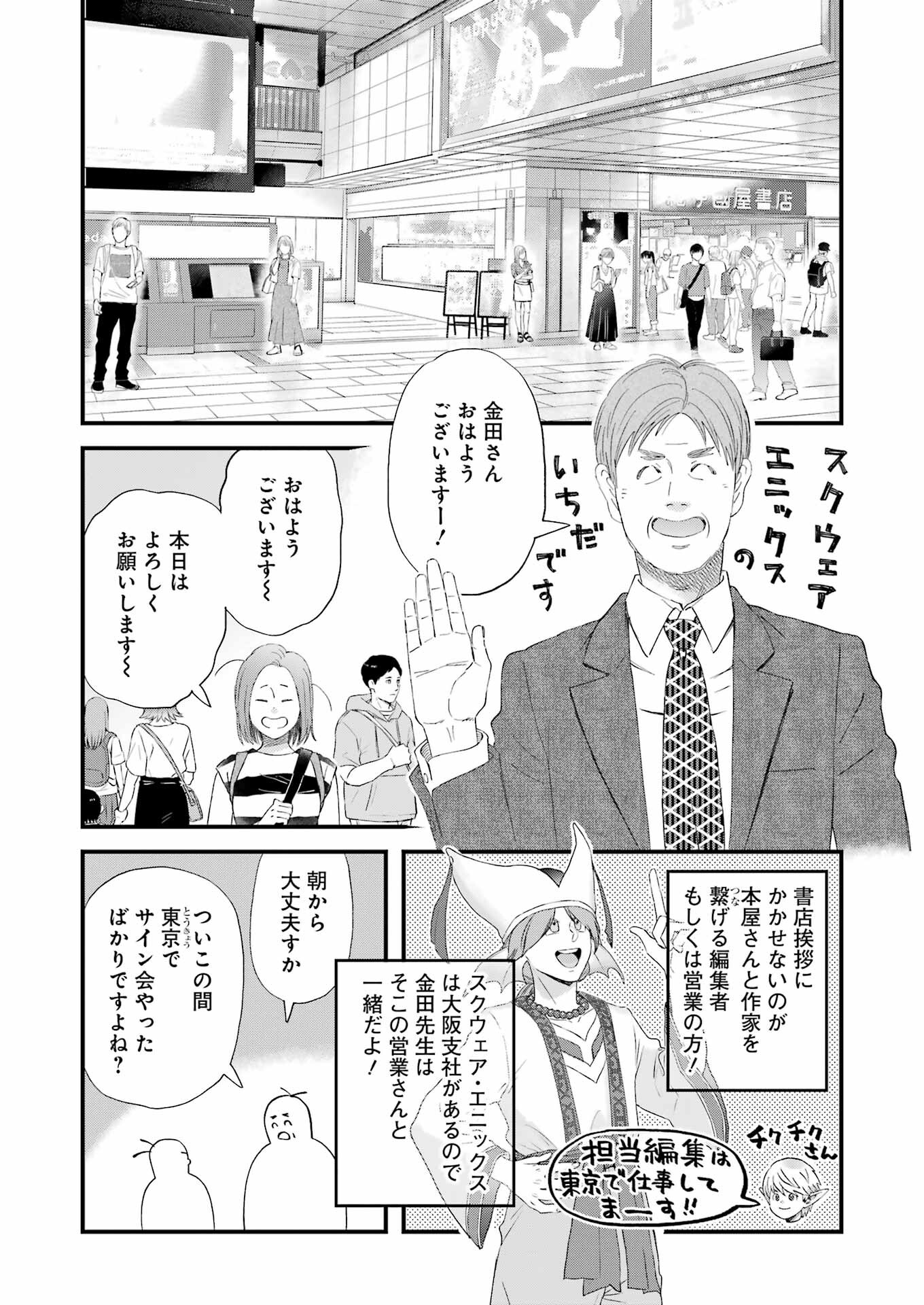 ゆうべはお楽しみでしたね 第107話 - Page 8