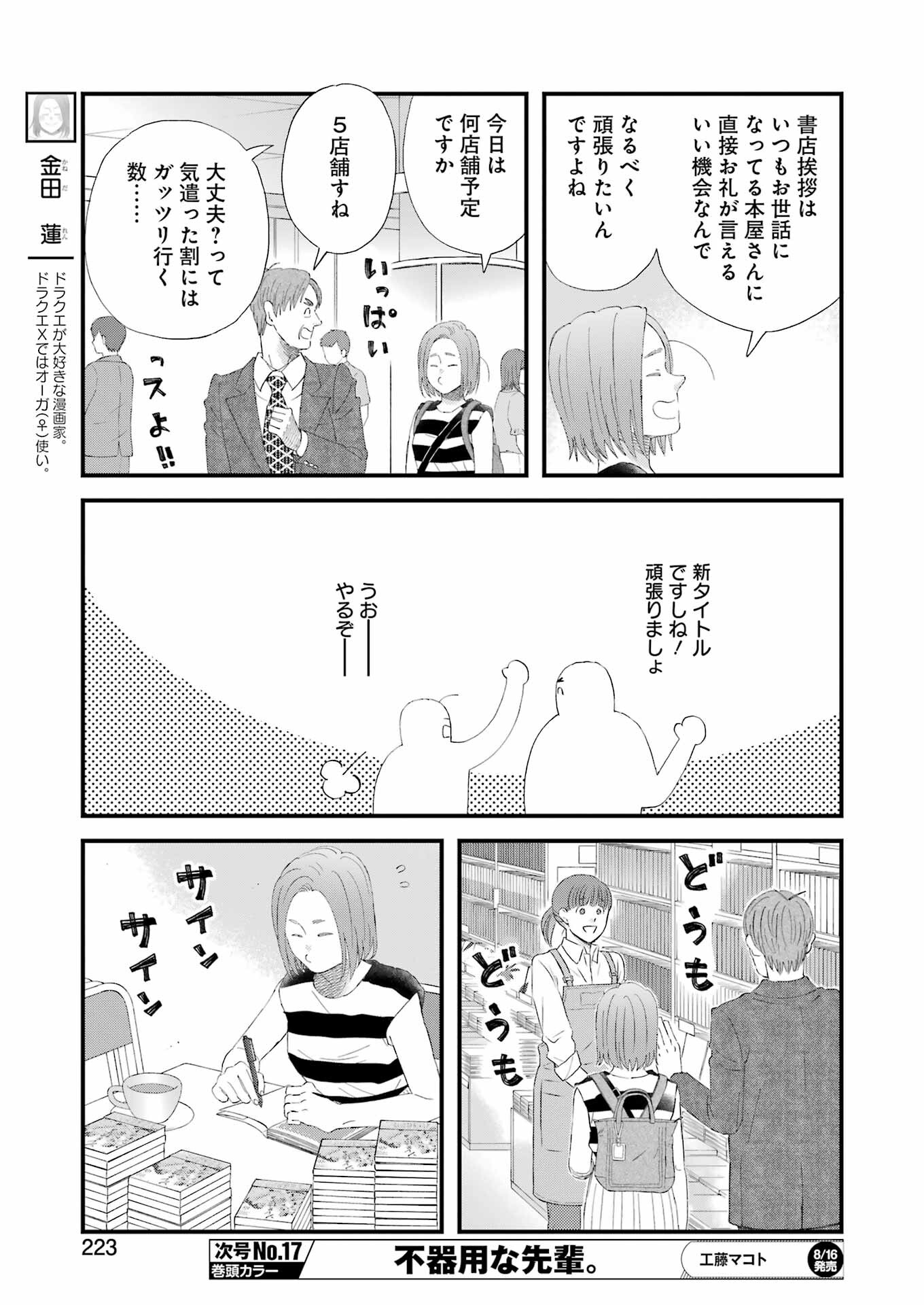 ゆうべはお楽しみでしたね 第107話 - Page 9