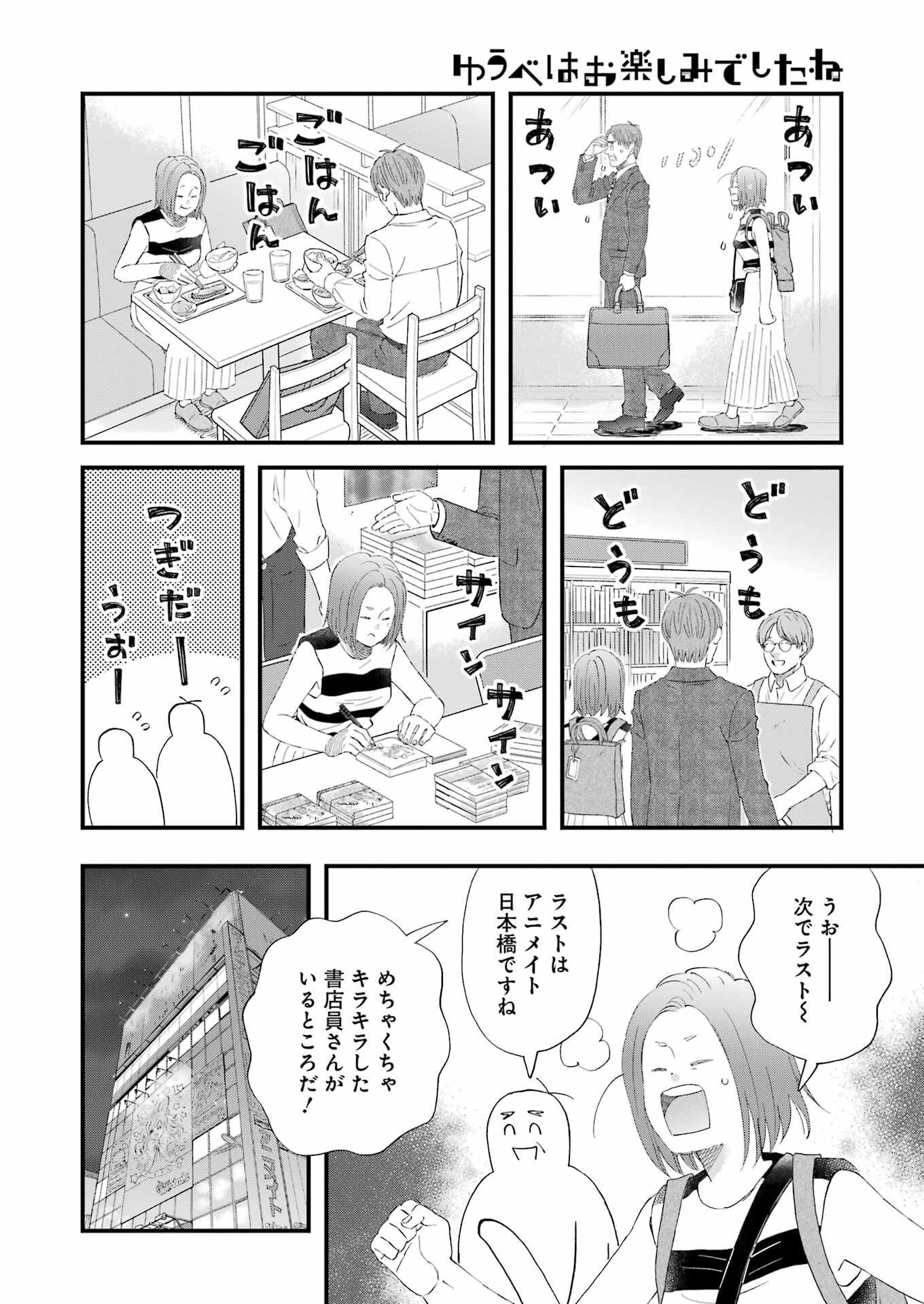 ゆうべはお楽しみでしたね 第107話 - Page 10