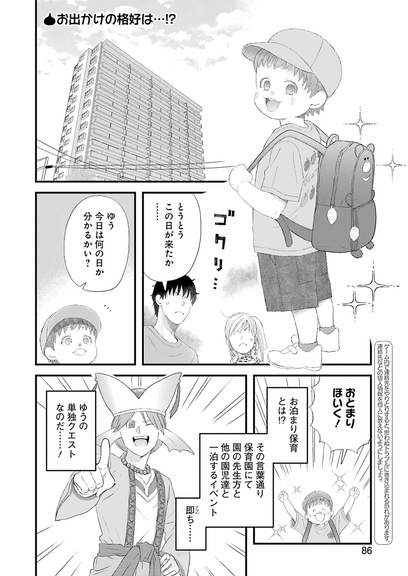 ゆうべはお楽しみでしたね 第108話 - Page 2