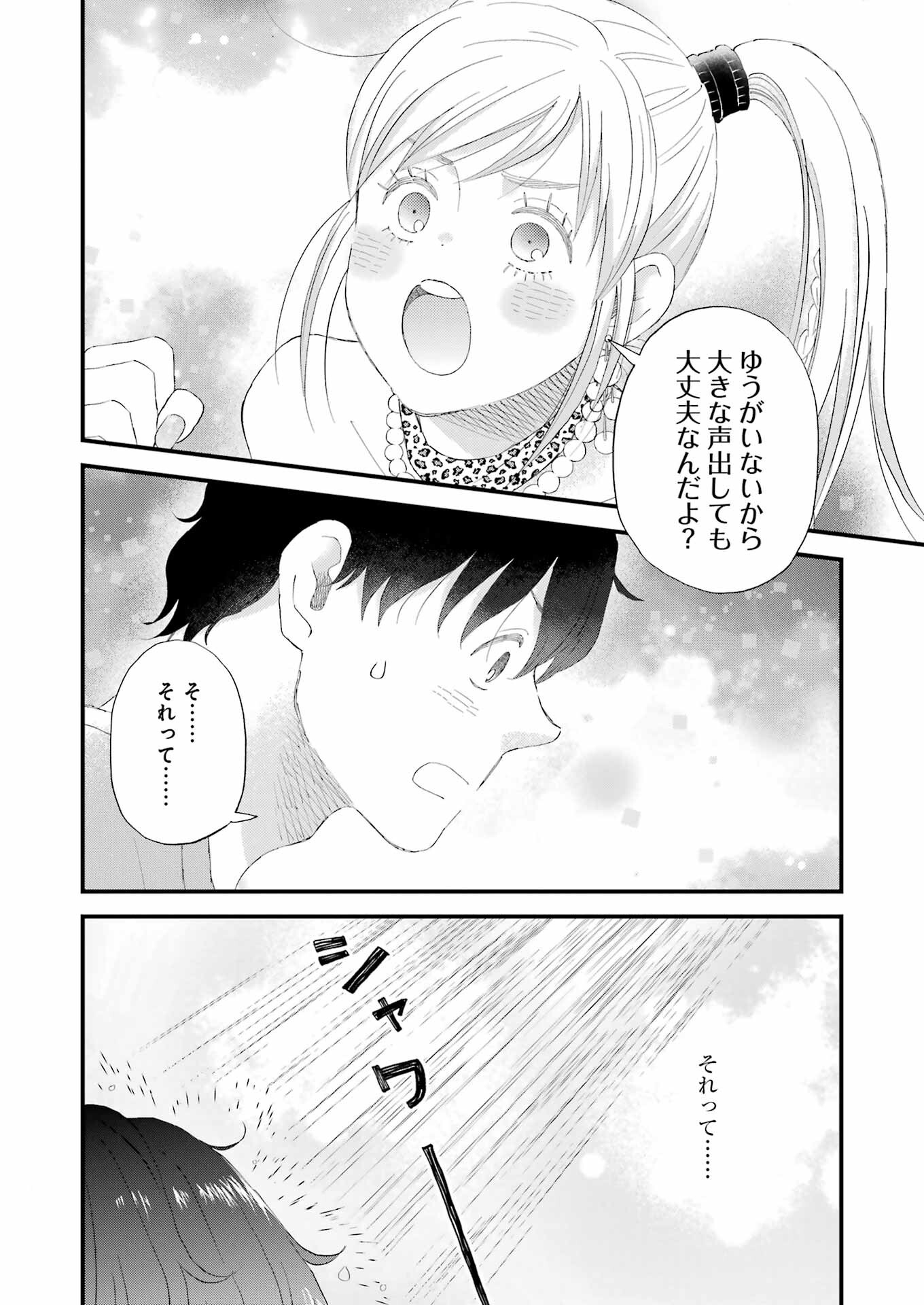 ゆうべはお楽しみでしたね 第108話 - Page 12