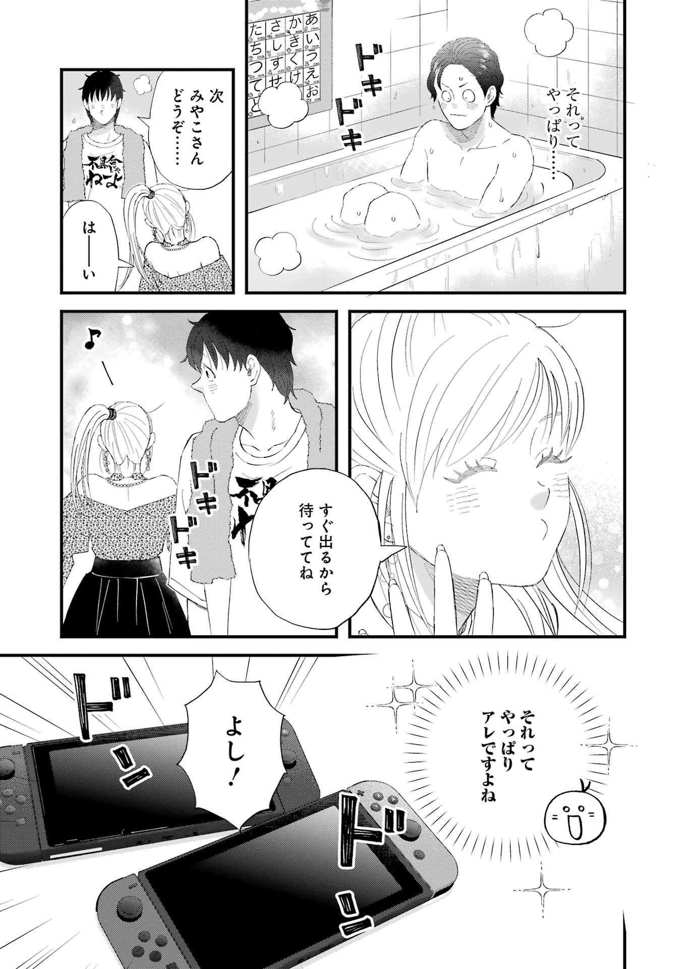 ゆうべはお楽しみでしたね 第108話 - Page 13