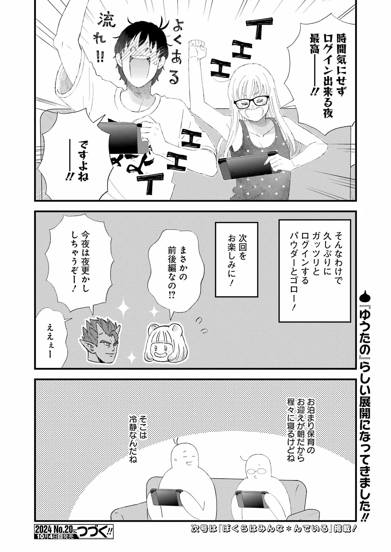 ゆうべはお楽しみでしたね 第108話 - Page 14