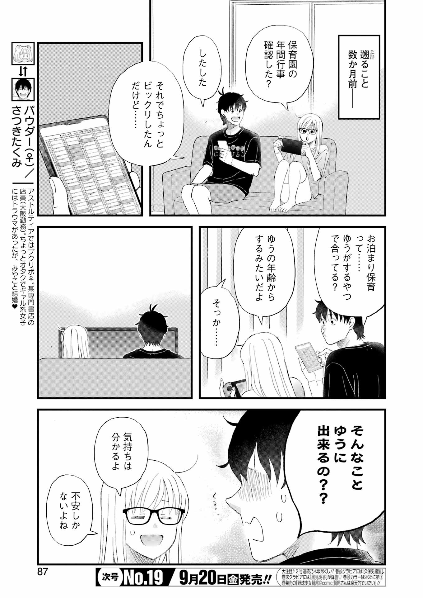 ゆうべはお楽しみでしたね 第108話 - Page 3