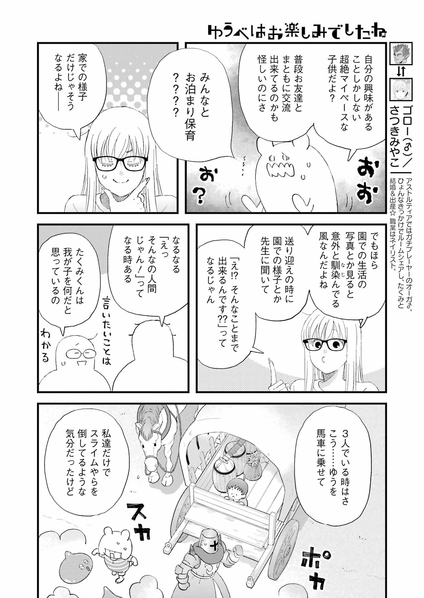 ゆうべはお楽しみでしたね 第108話 - Page 4