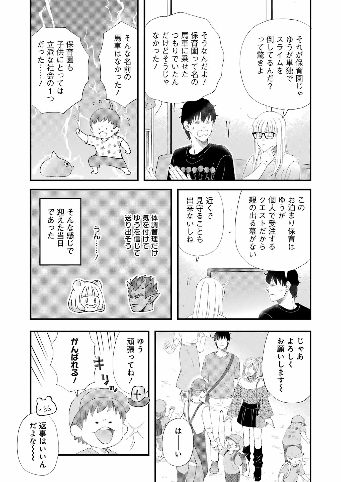 ゆうべはお楽しみでしたね 第108話 - Page 5