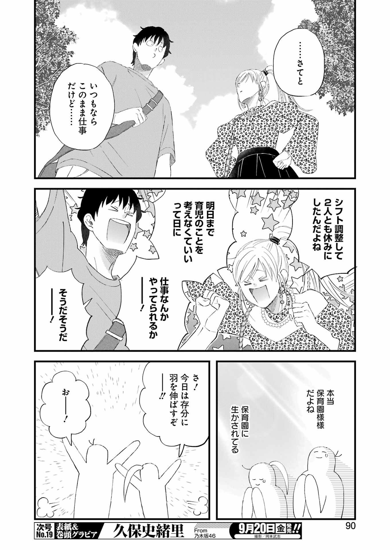 ゆうべはお楽しみでしたね 第108話 - Page 6