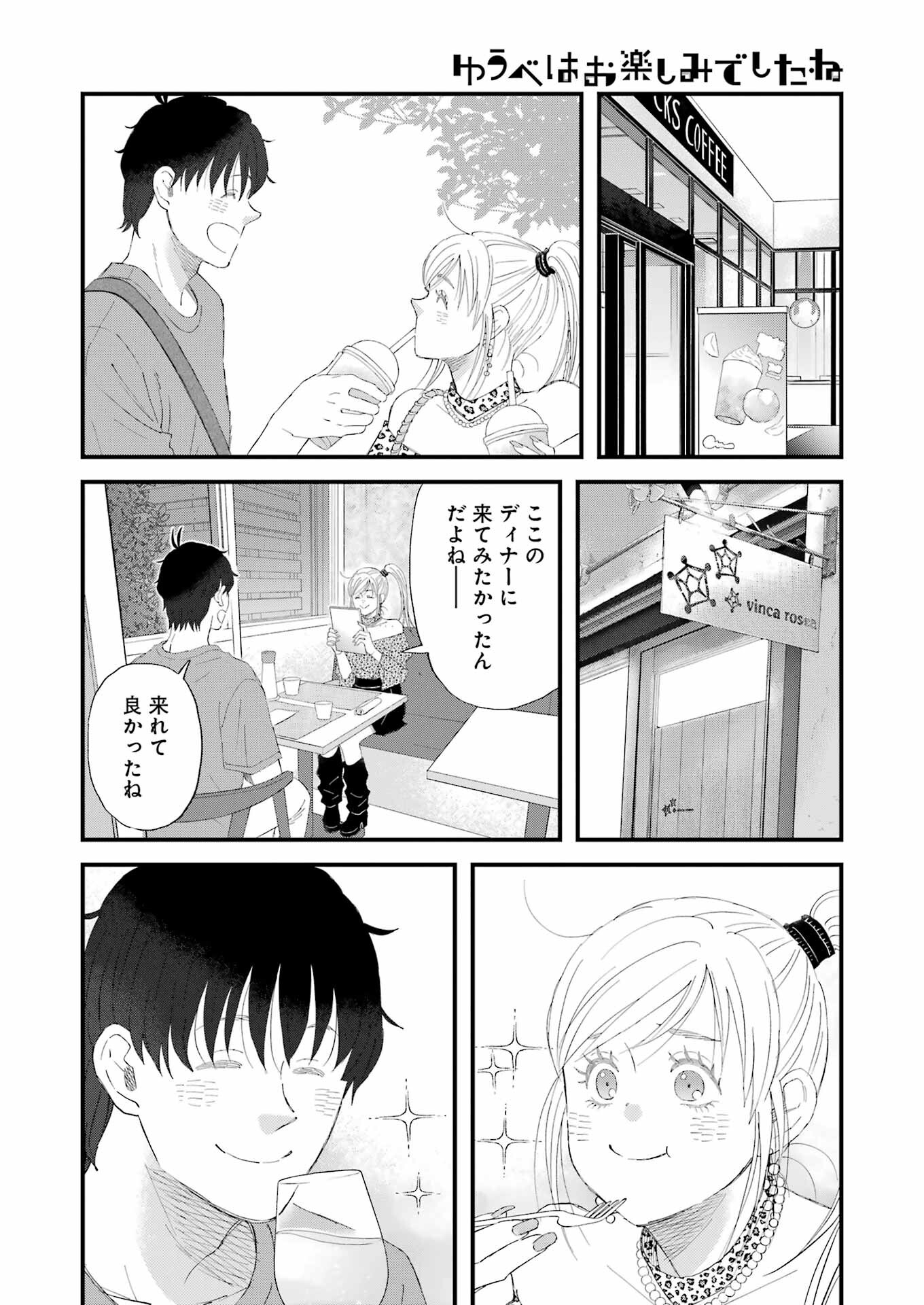 ゆうべはお楽しみでしたね 第108話 - Page 8