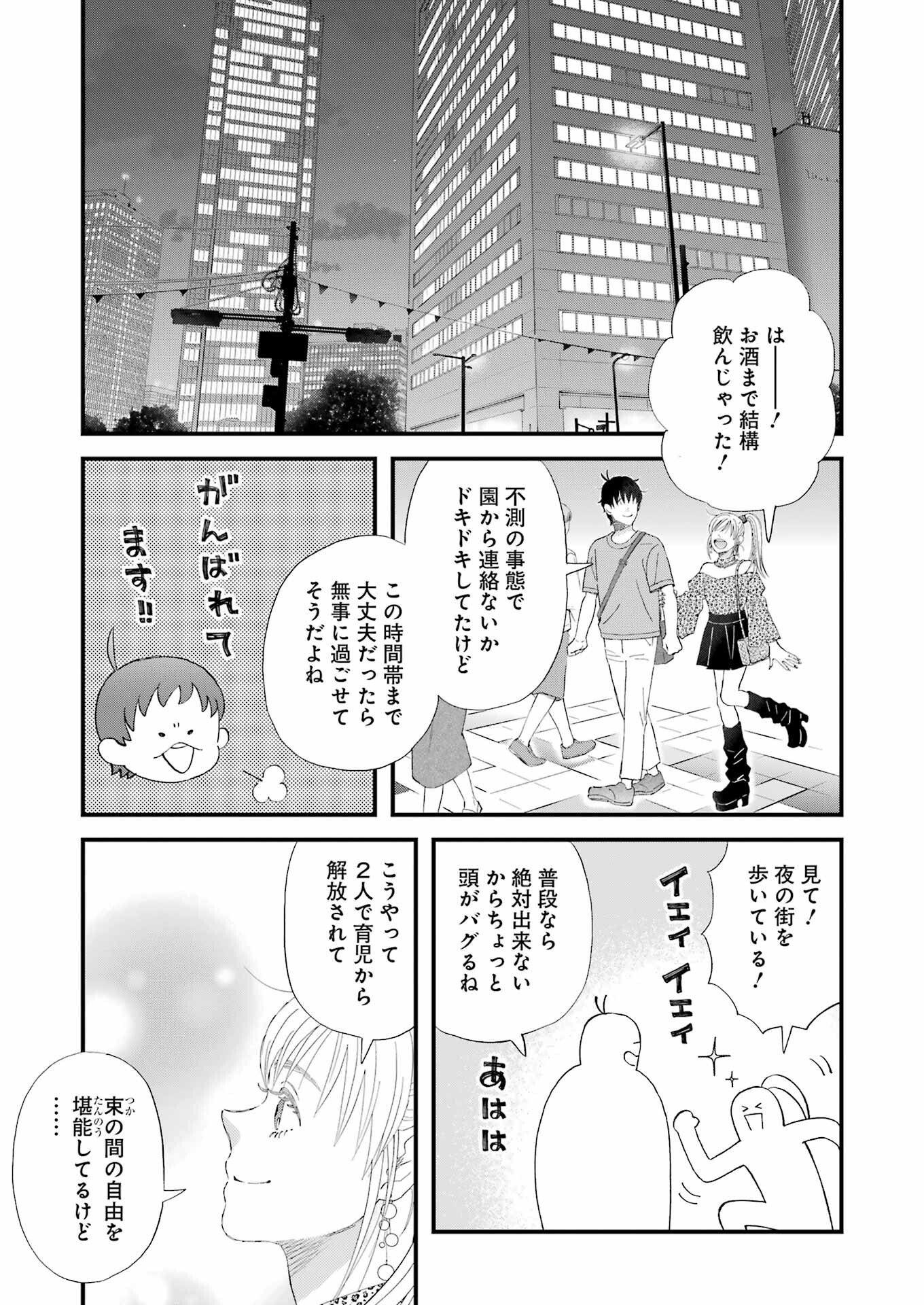 ゆうべはお楽しみでしたね 第108話 - Page 9