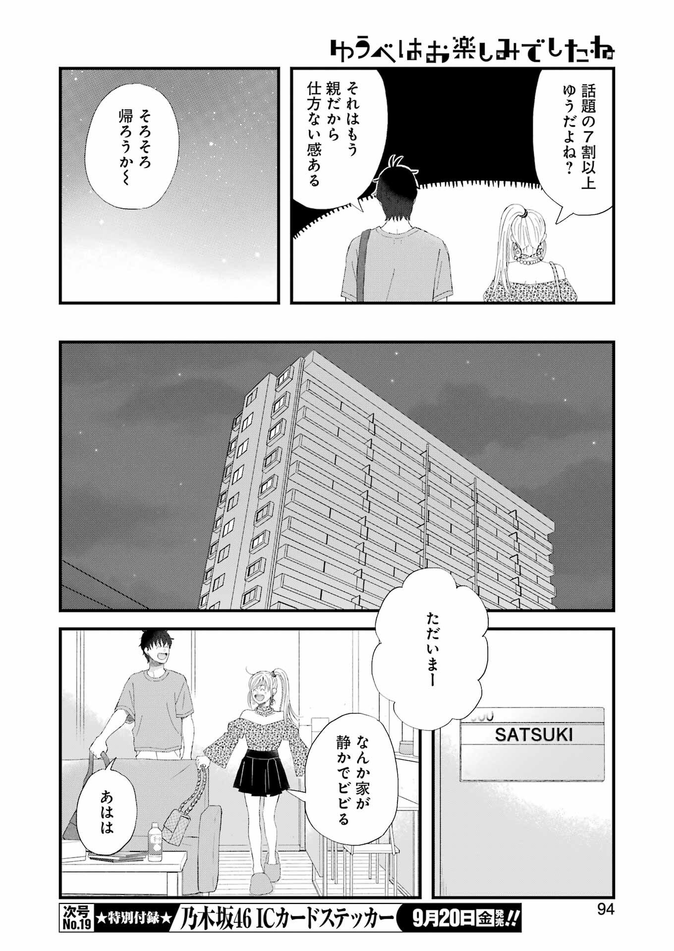 ゆうべはお楽しみでしたね 第108話 - Page 10