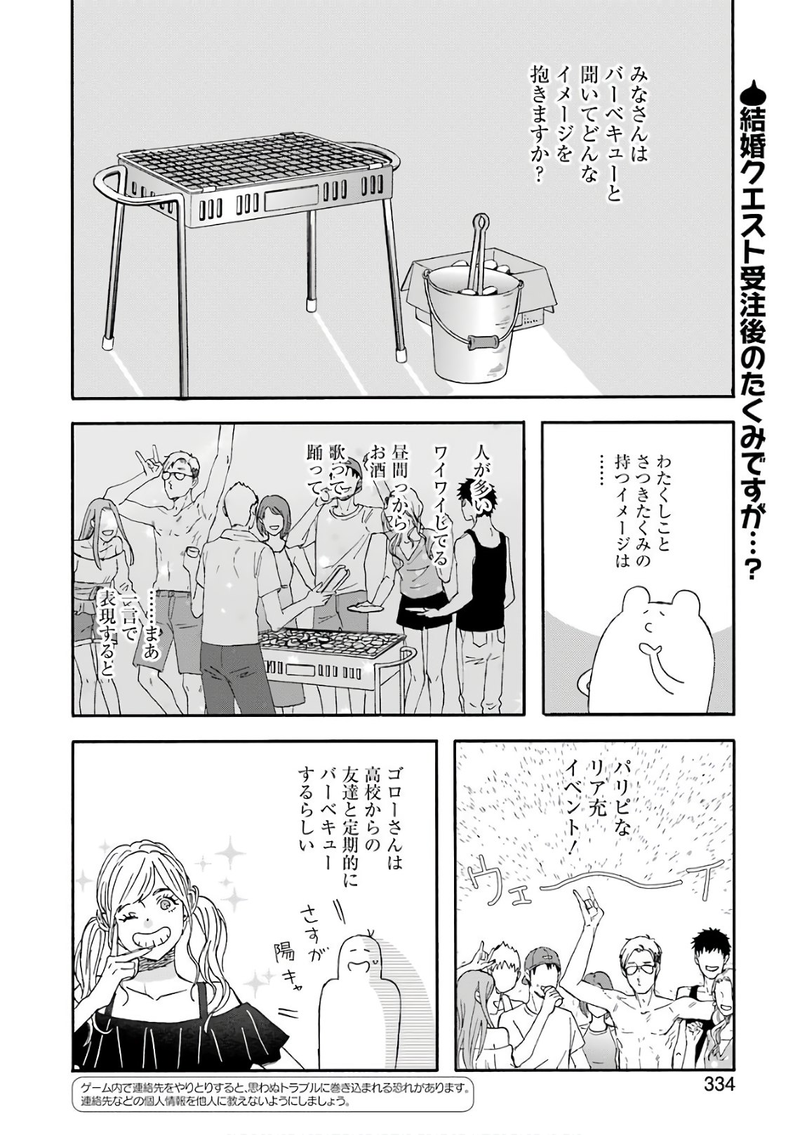 ゆうべはお楽しみでしたね 第49話 - Page 2