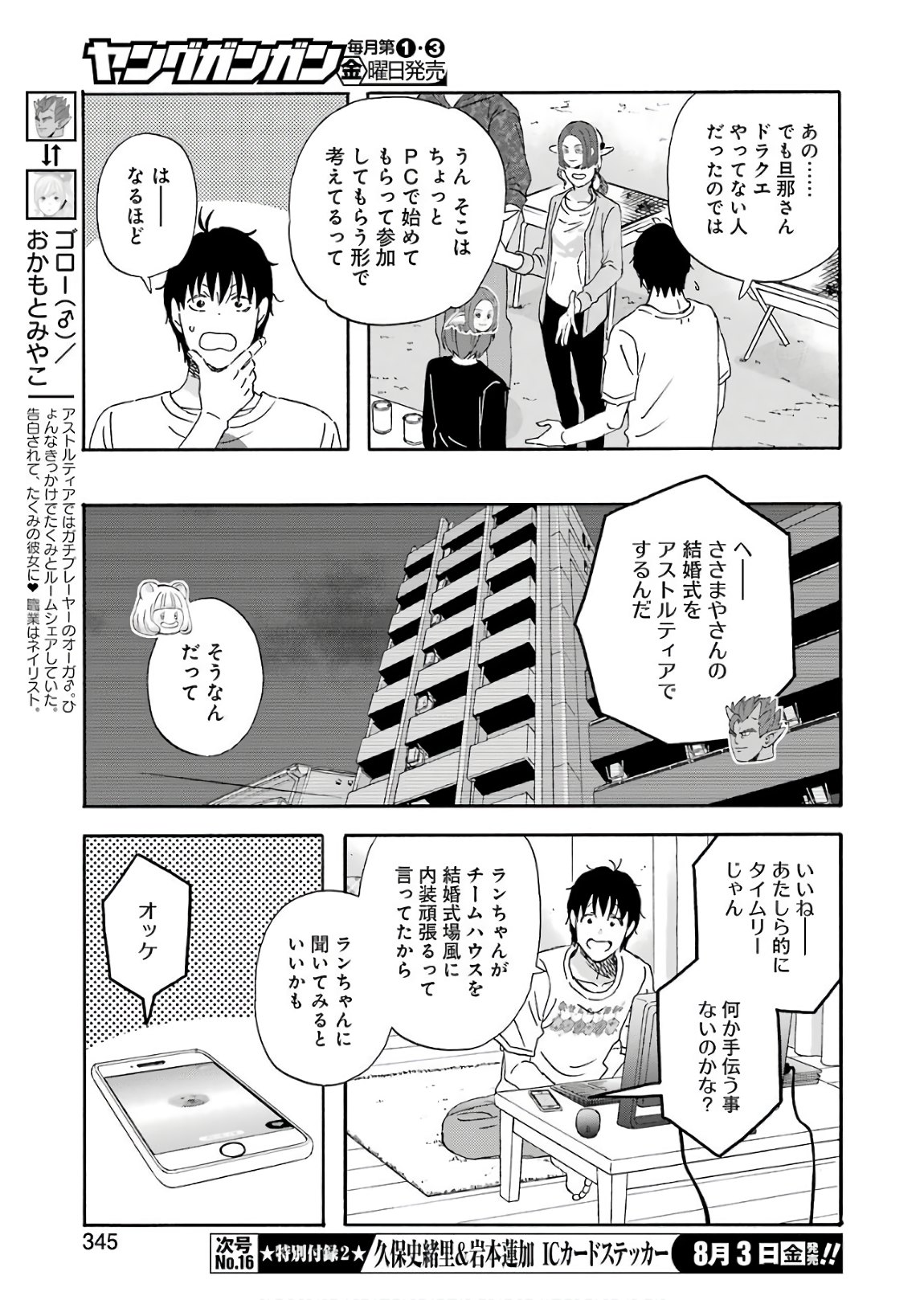 ゆうべはお楽しみでしたね 第49話 - Page 13