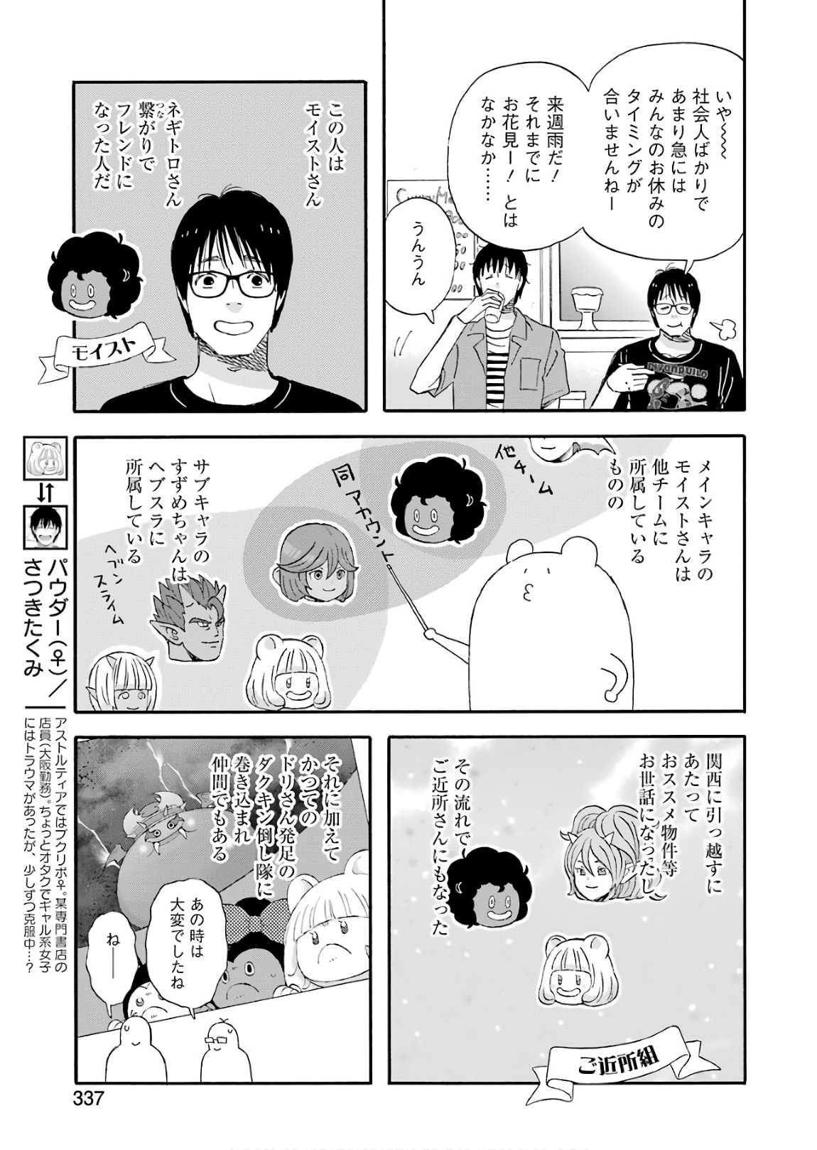 ゆうべはお楽しみでしたね 第49話 - Page 5