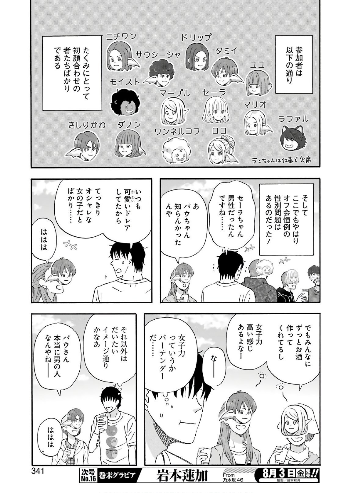 ゆうべはお楽しみでしたね 第49話 - Page 9