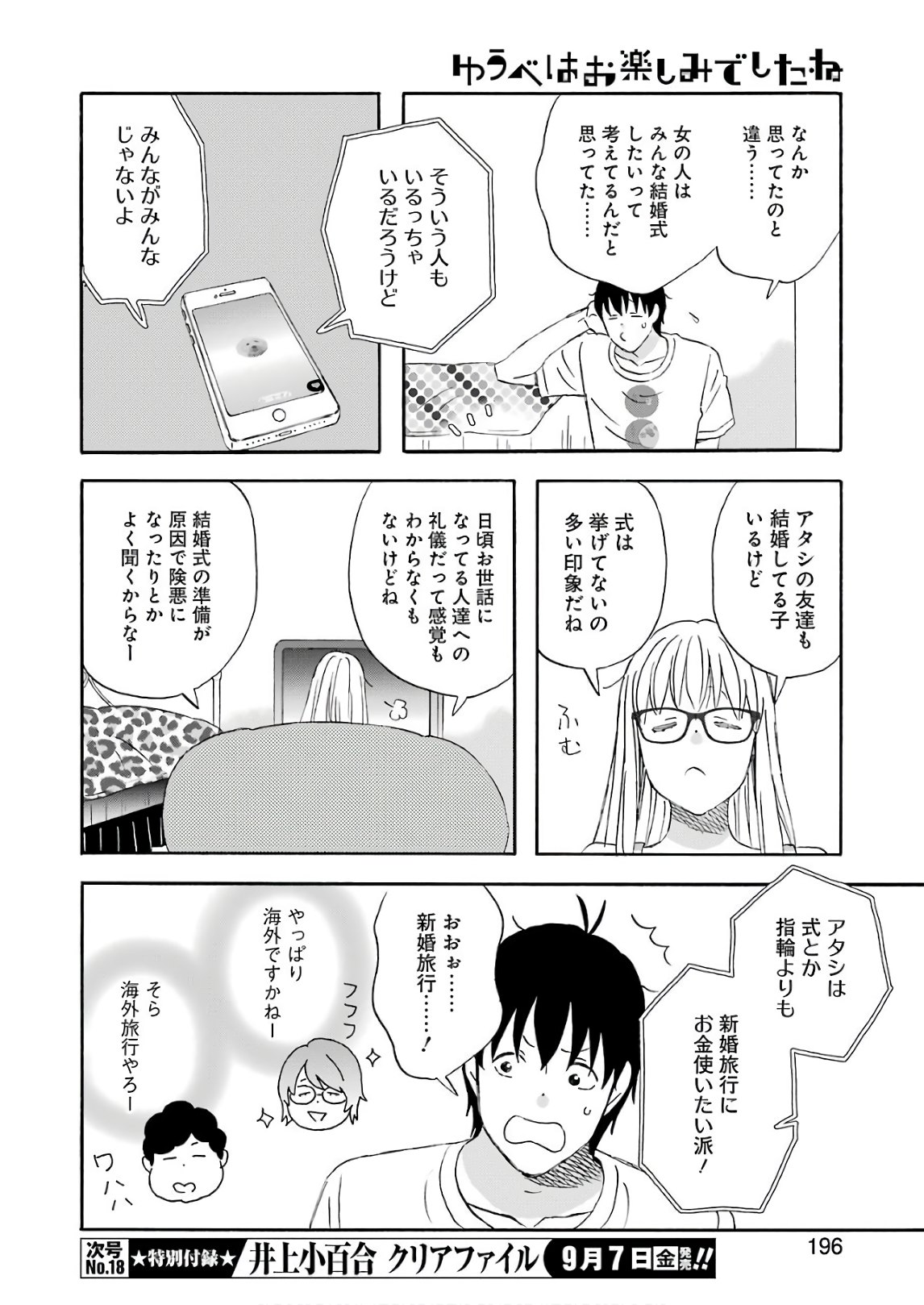 ゆうべはお楽しみでしたね 第50話 - Page 11