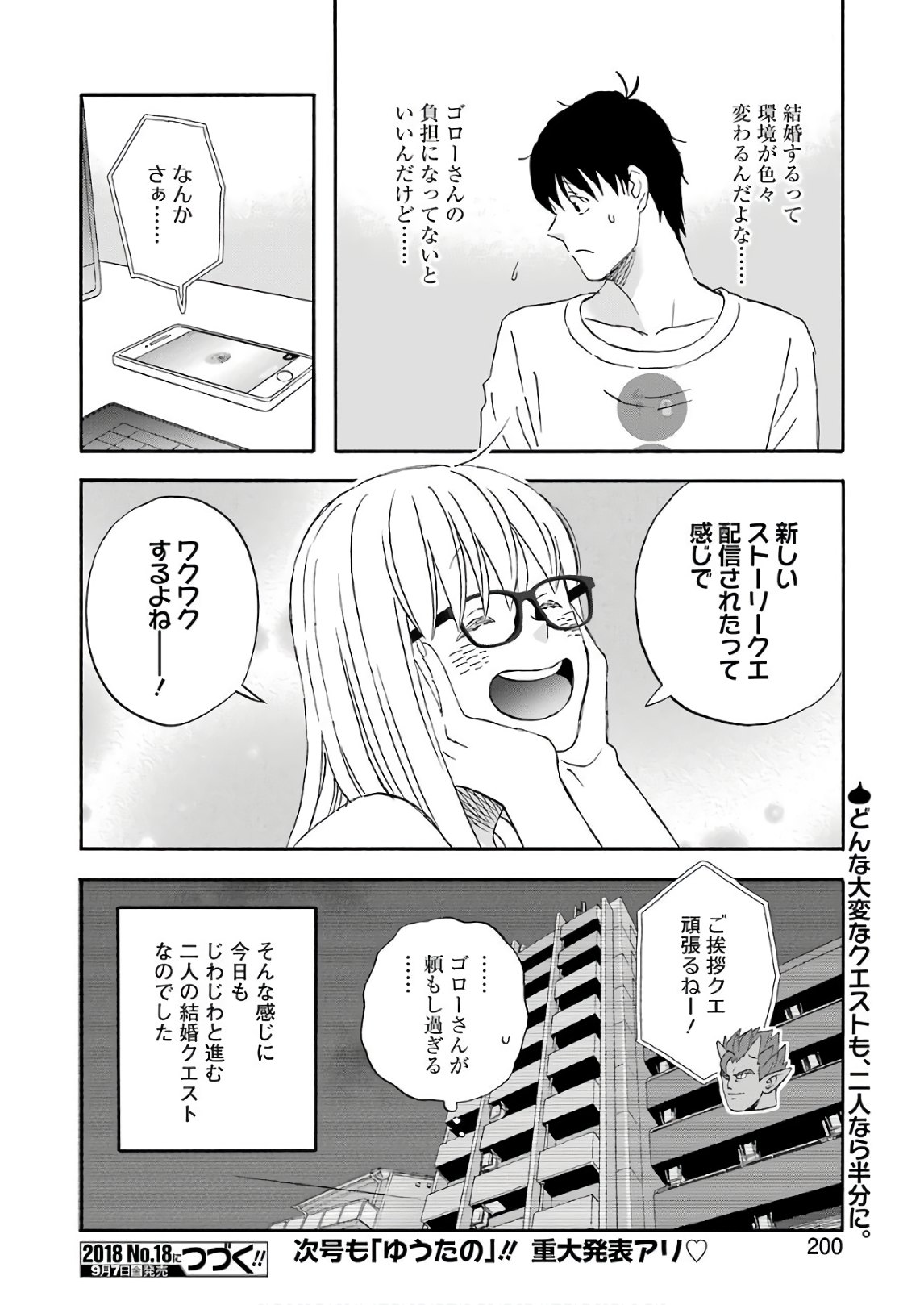 ゆうべはお楽しみでしたね 第50話 - Page 15