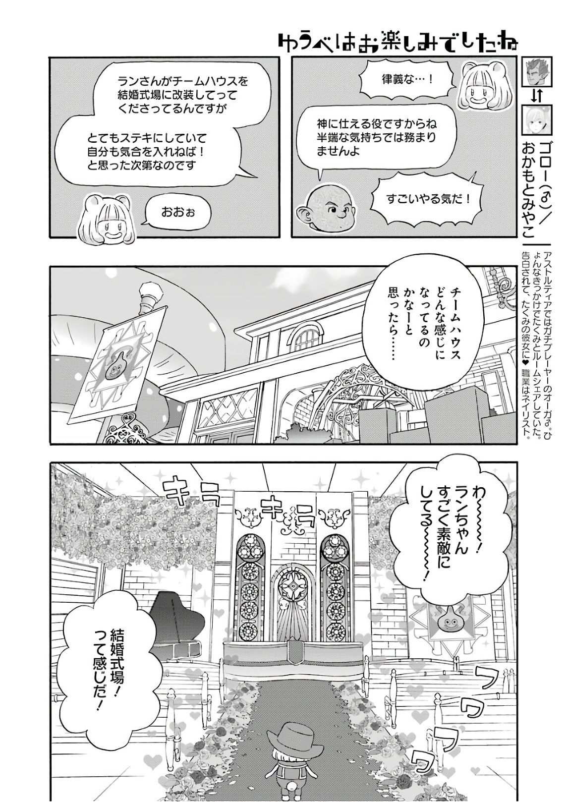 ゆうべはお楽しみでしたね 第50話 - Page 5