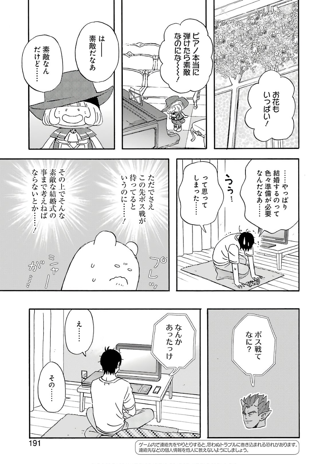 ゆうべはお楽しみでしたね 第50話 - Page 6