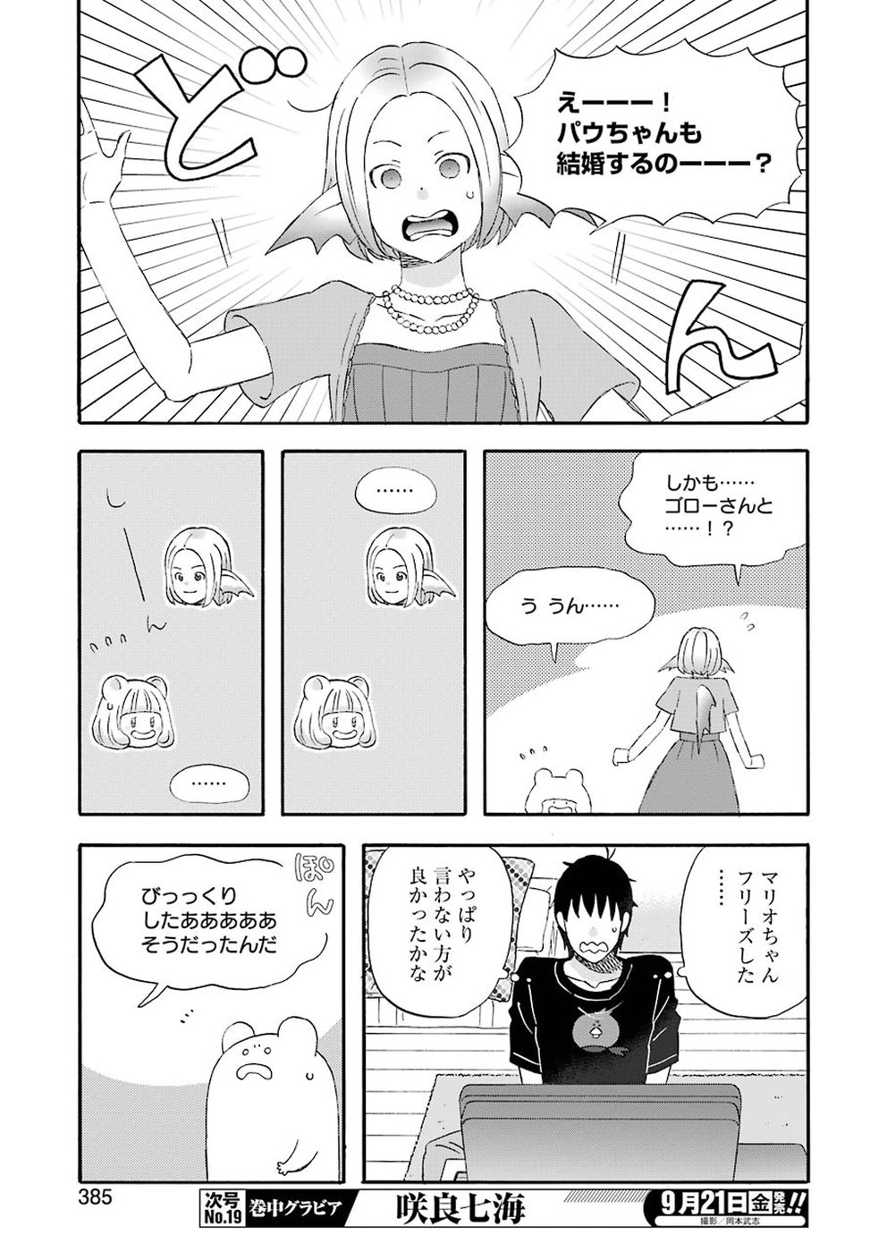 ゆうべはお楽しみでしたね 第51話 - Page 11