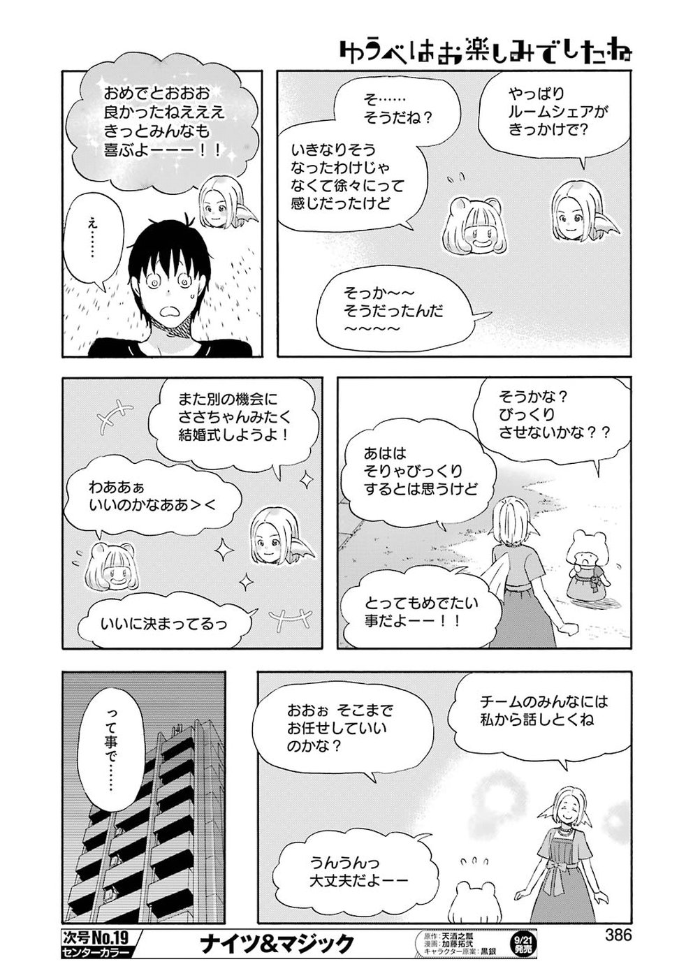 ゆうべはお楽しみでしたね 第51話 - Page 12