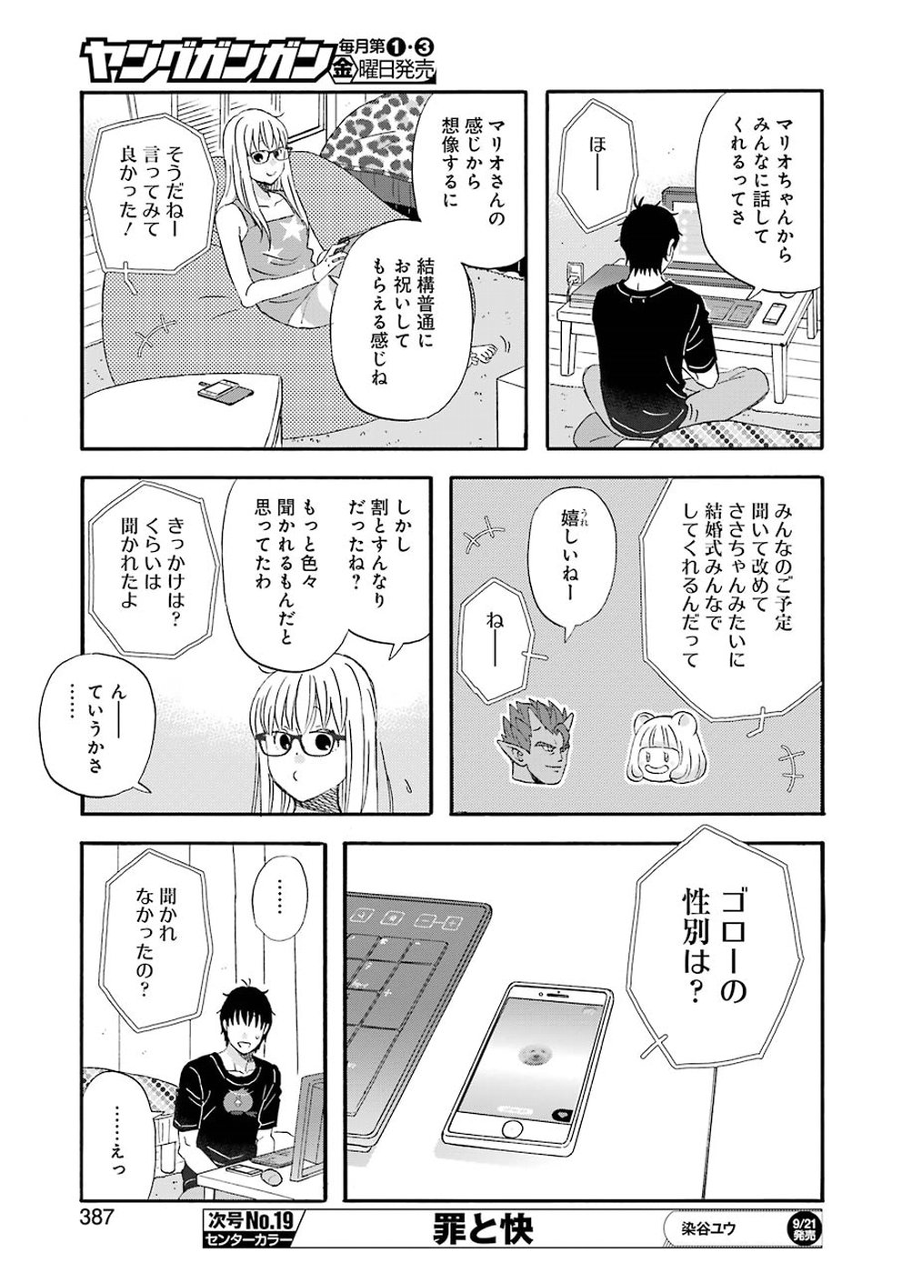 ゆうべはお楽しみでしたね 第51話 - Page 13