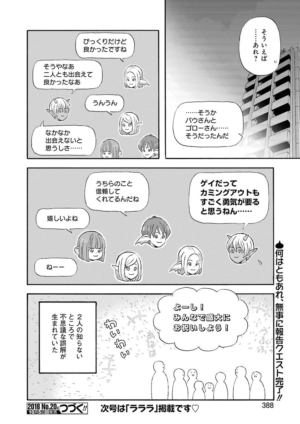 ゆうべはお楽しみでしたね 第51話 - Page 14