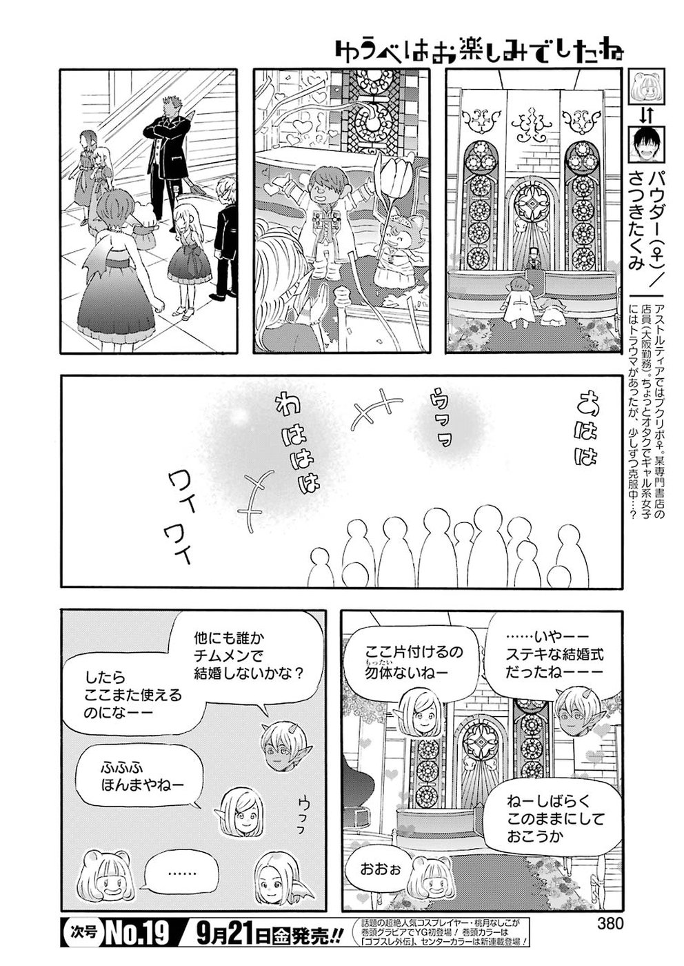 ゆうべはお楽しみでしたね 第51話 - Page 6