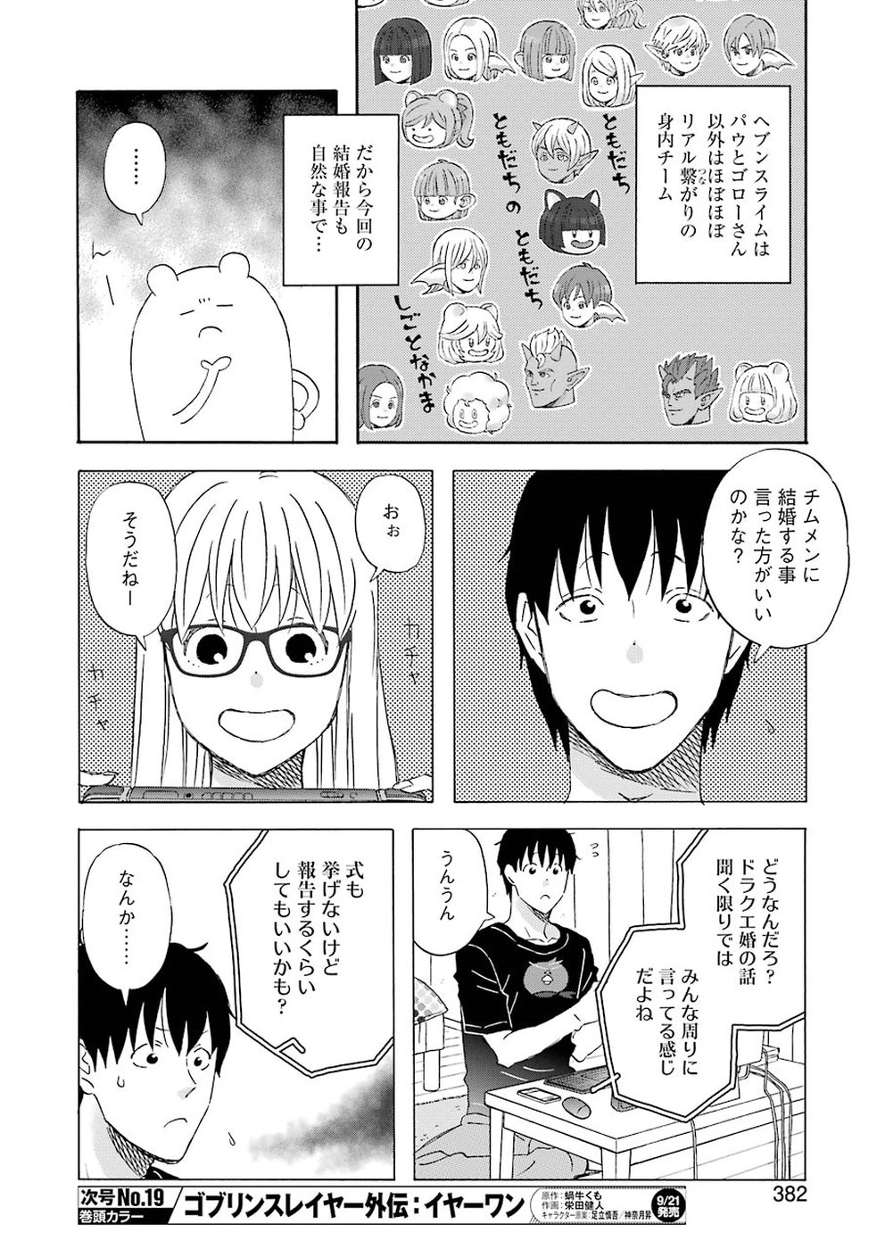 ゆうべはお楽しみでしたね 第51話 - Page 8