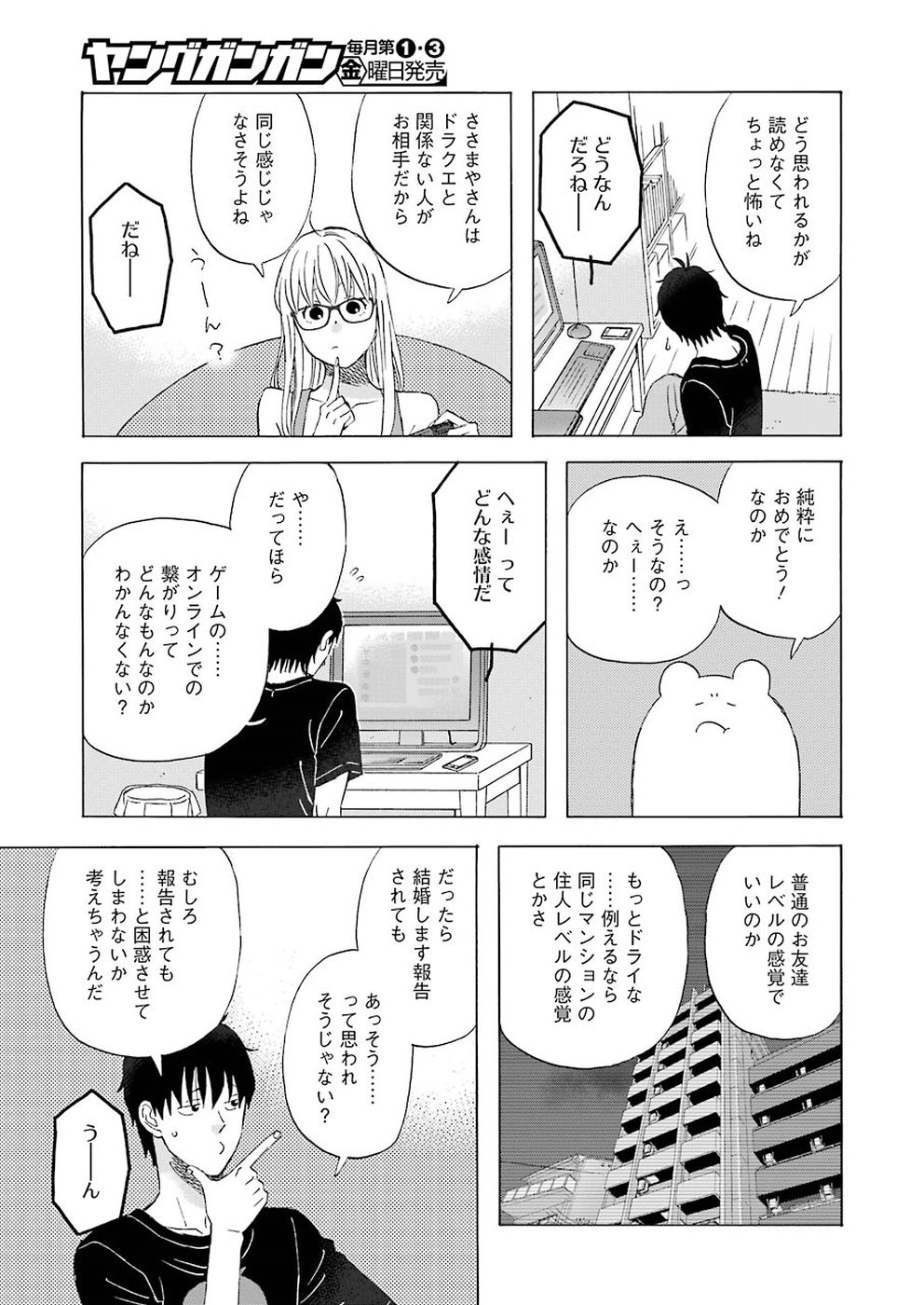 ゆうべはお楽しみでしたね 第51話 - Page 9