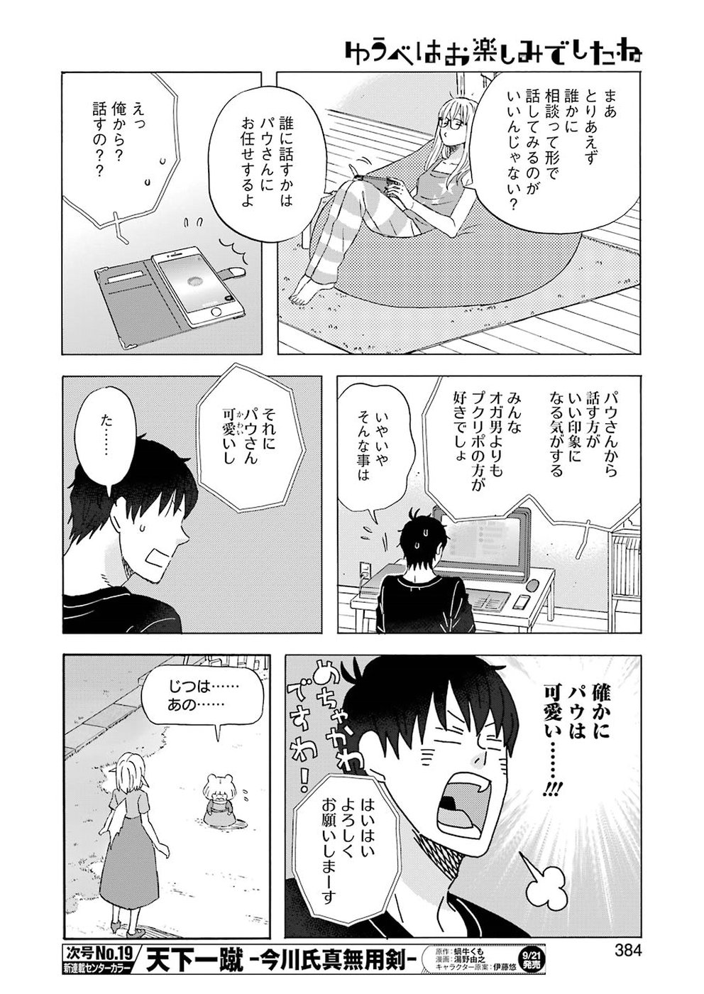 ゆうべはお楽しみでしたね 第51話 - Page 10