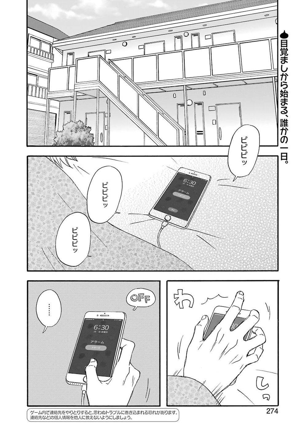 ゆうべはお楽しみでしたね 第52話 - Page 2