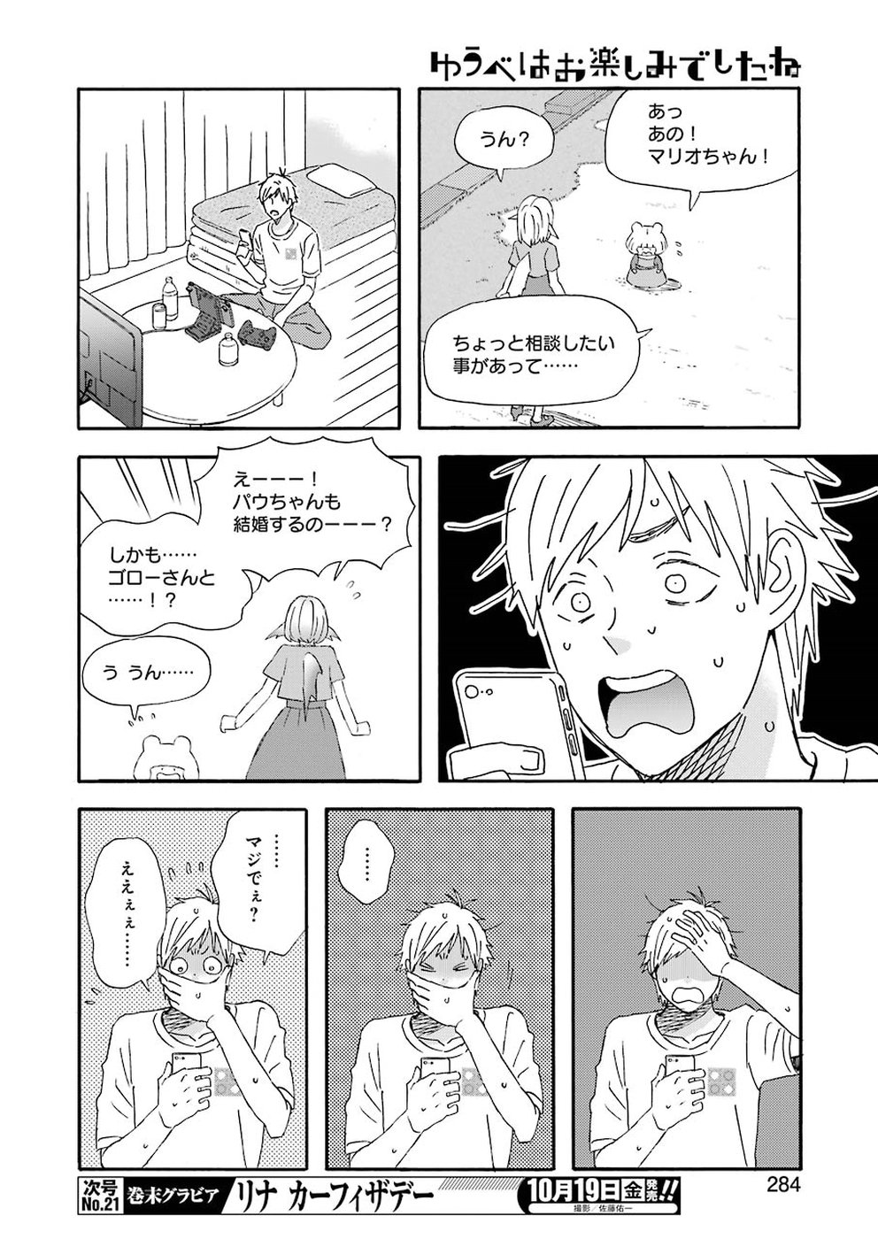 ゆうべはお楽しみでしたね 第52話 - Page 12