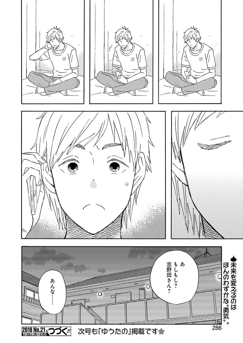 ゆうべはお楽しみでしたね 第52話 - Page 14