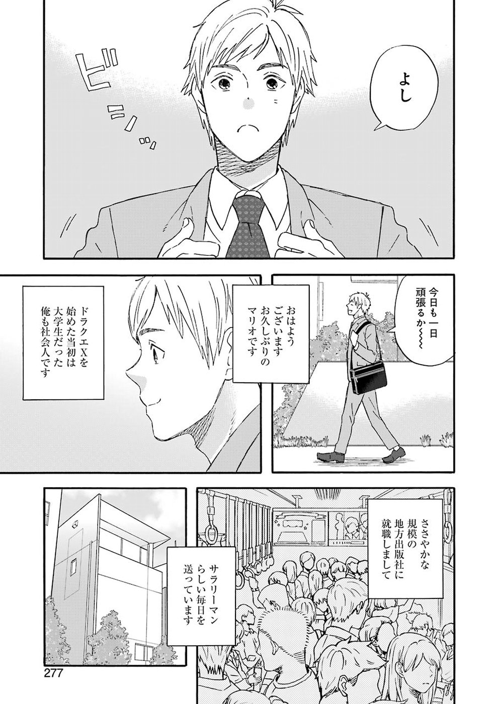 ゆうべはお楽しみでしたね 第52話 - Page 5