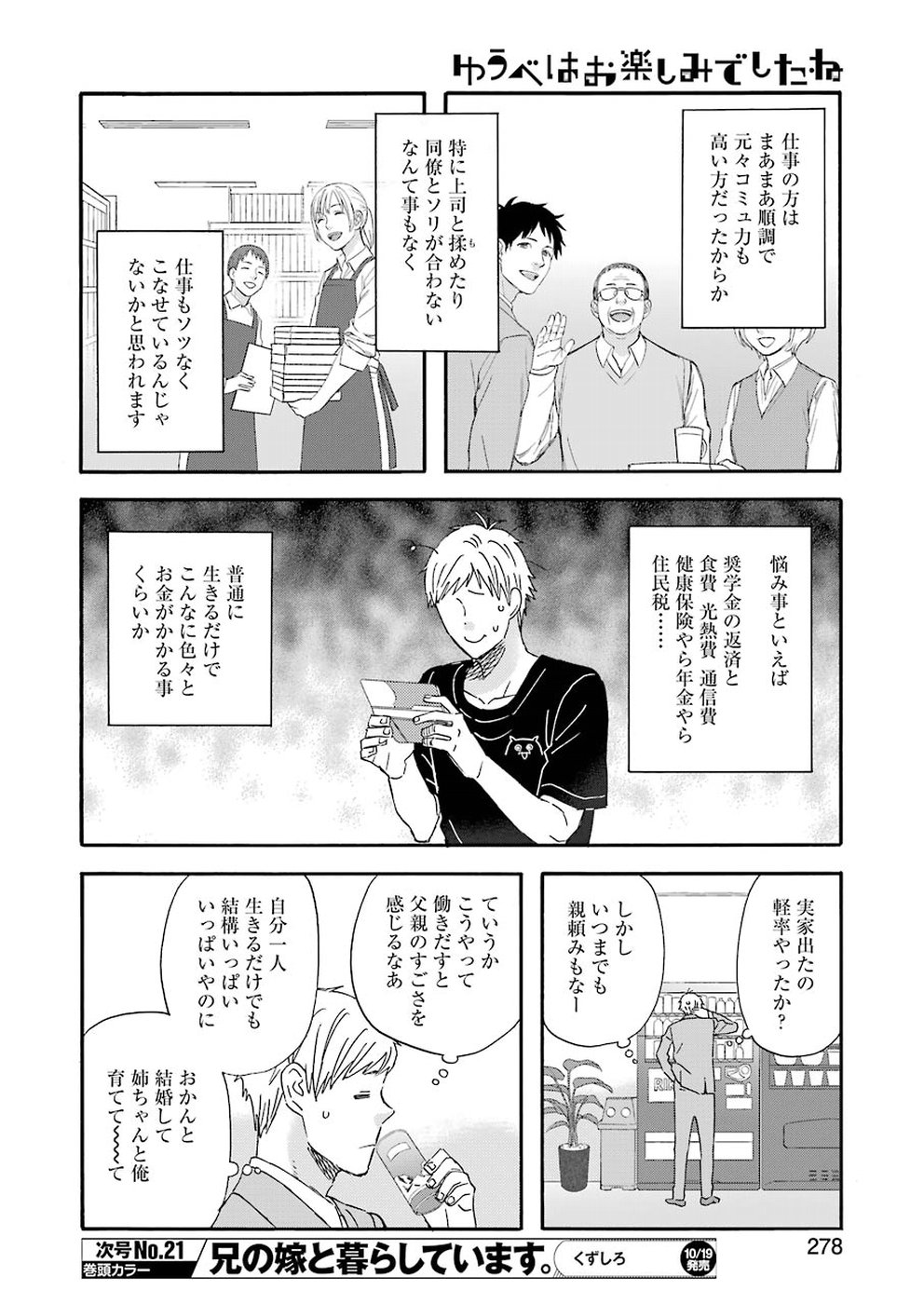 ゆうべはお楽しみでしたね 第52話 - Page 6