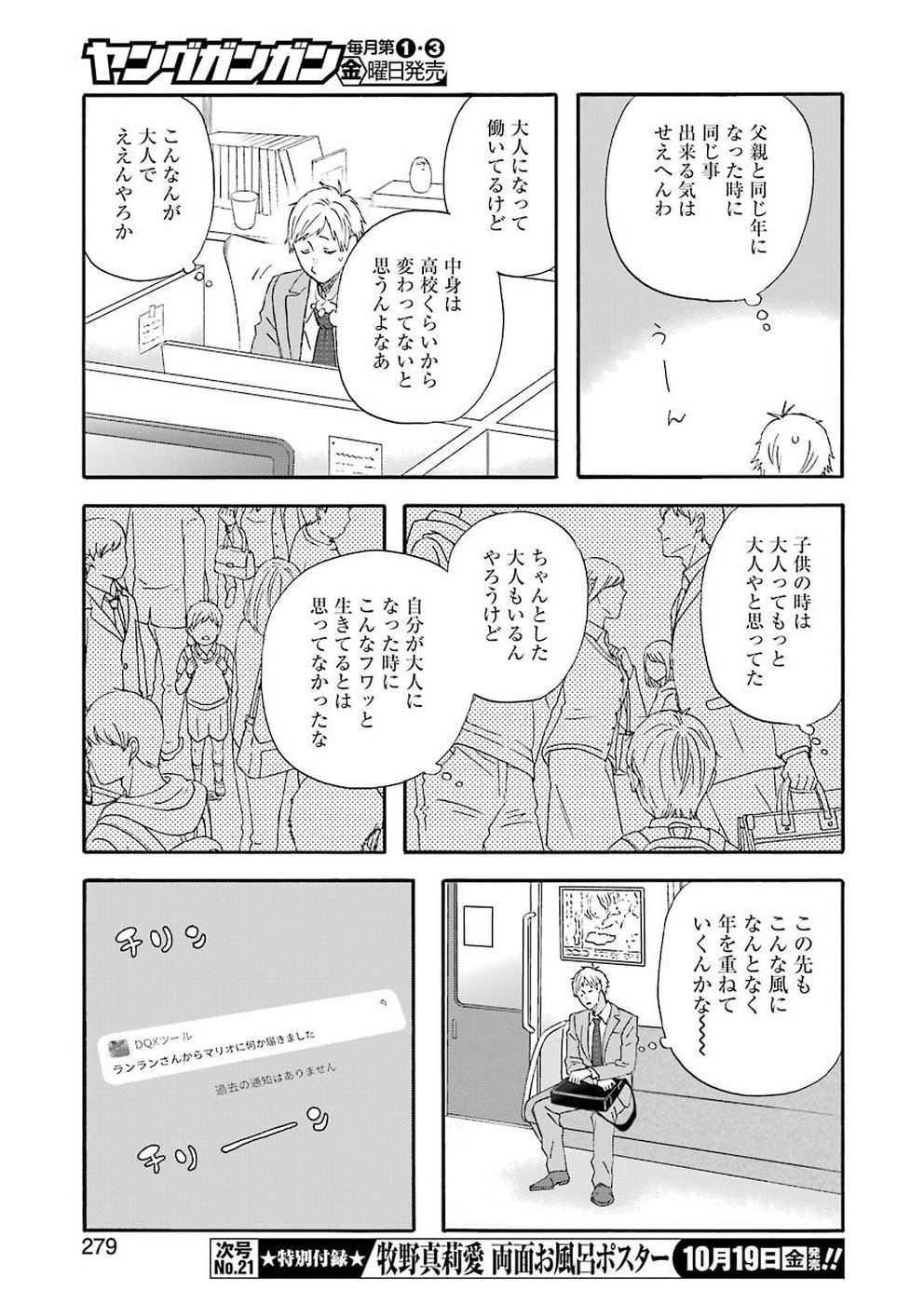 ゆうべはお楽しみでしたね 第52話 - Page 7