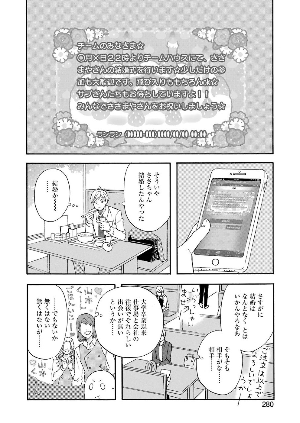 ゆうべはお楽しみでしたね 第52話 - Page 8