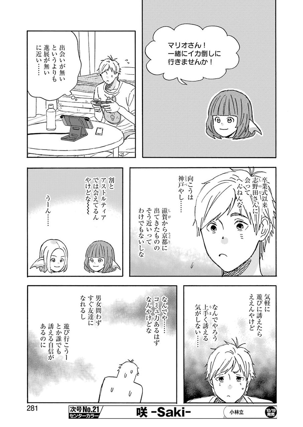 ゆうべはお楽しみでしたね 第52話 - Page 9