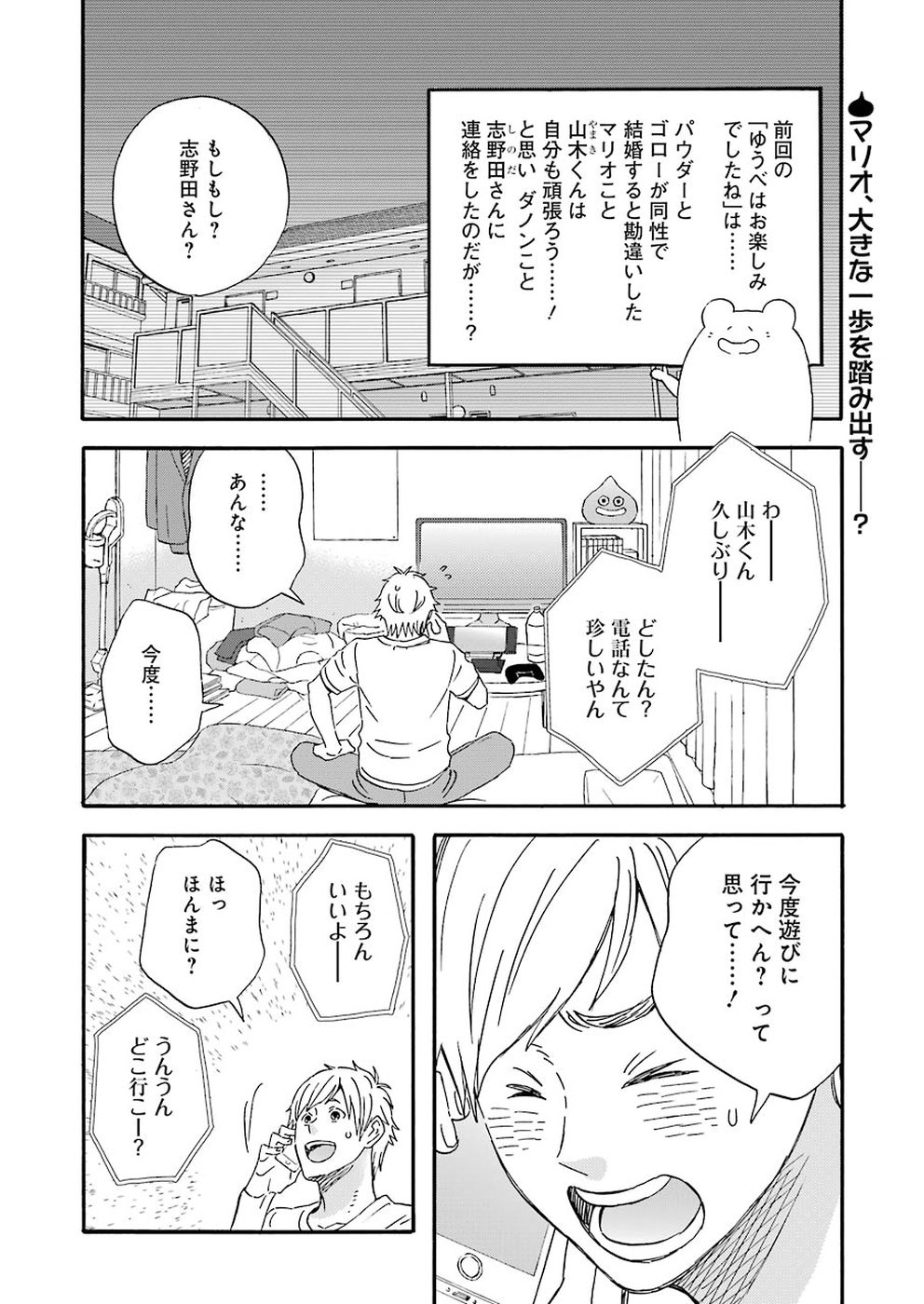 ゆうべはお楽しみでしたね 第53話 - Page 2