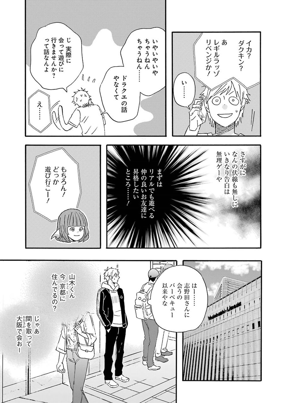 ゆうべはお楽しみでしたね 第53話 - Page 3