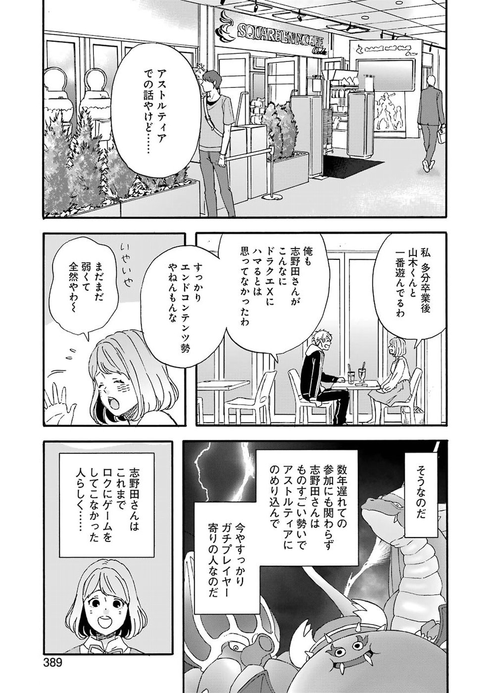 ゆうべはお楽しみでしたね 第53話 - Page 5